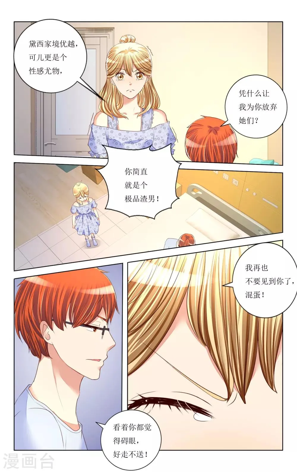 第92话 第11页