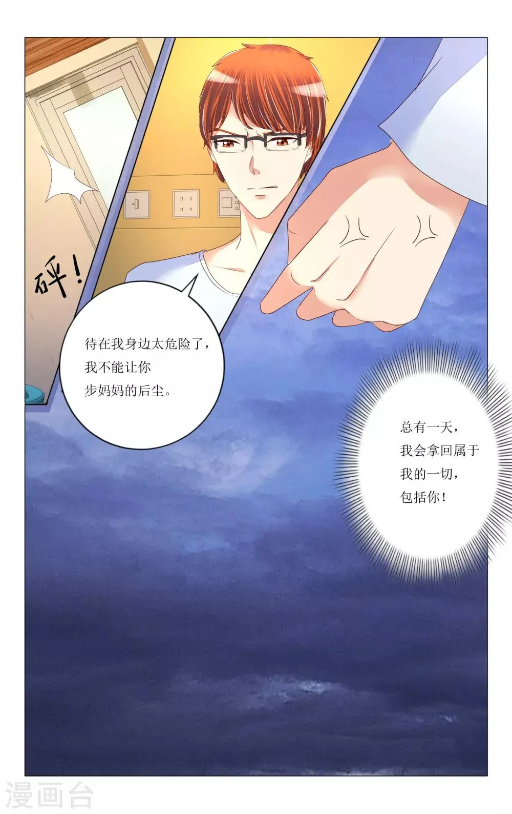 第92话 第12页