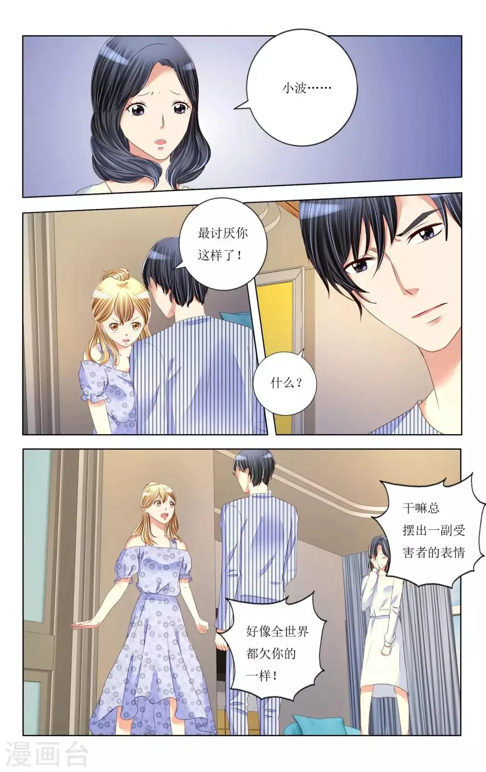 第93话 第8页