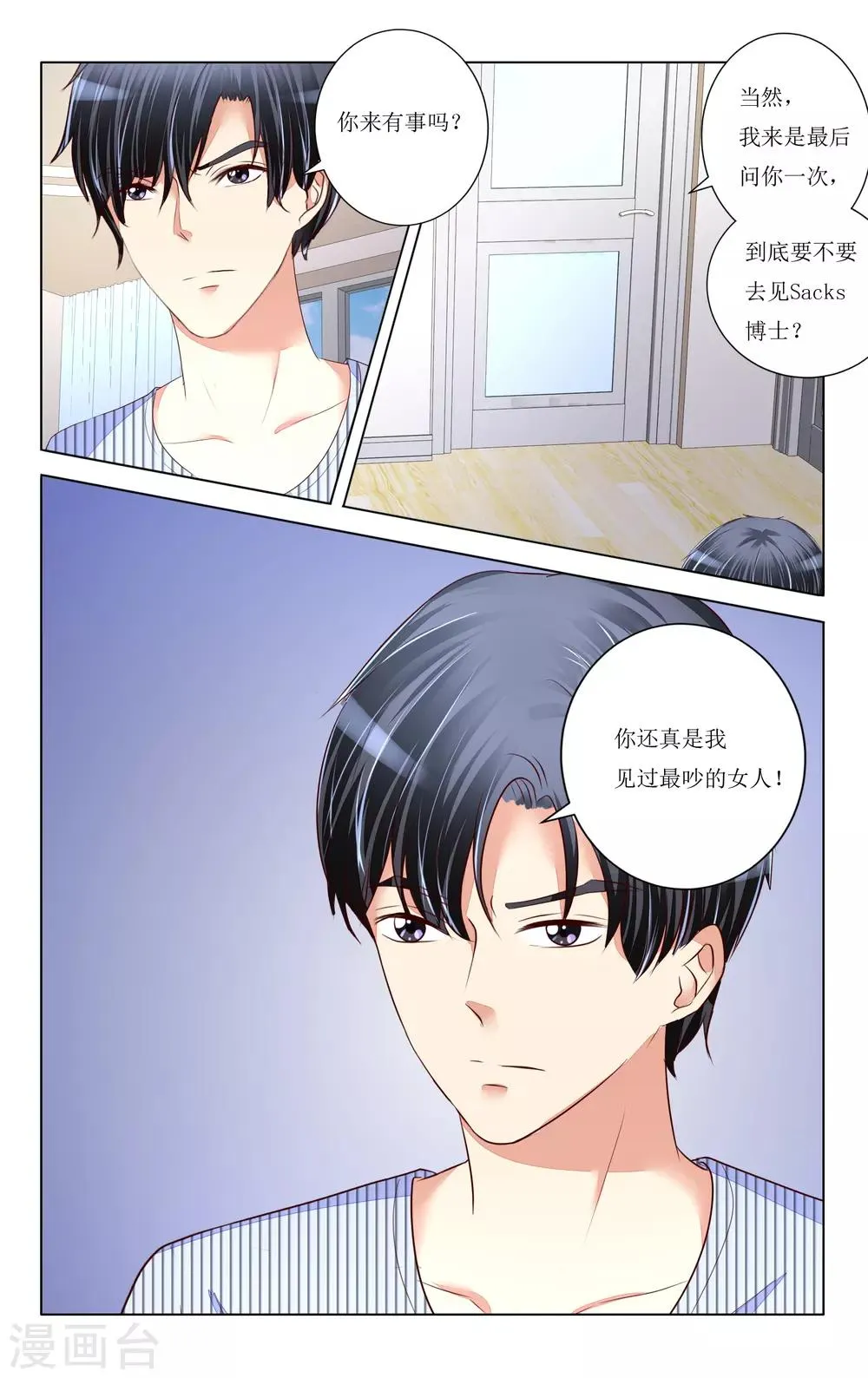 第94话 第8页