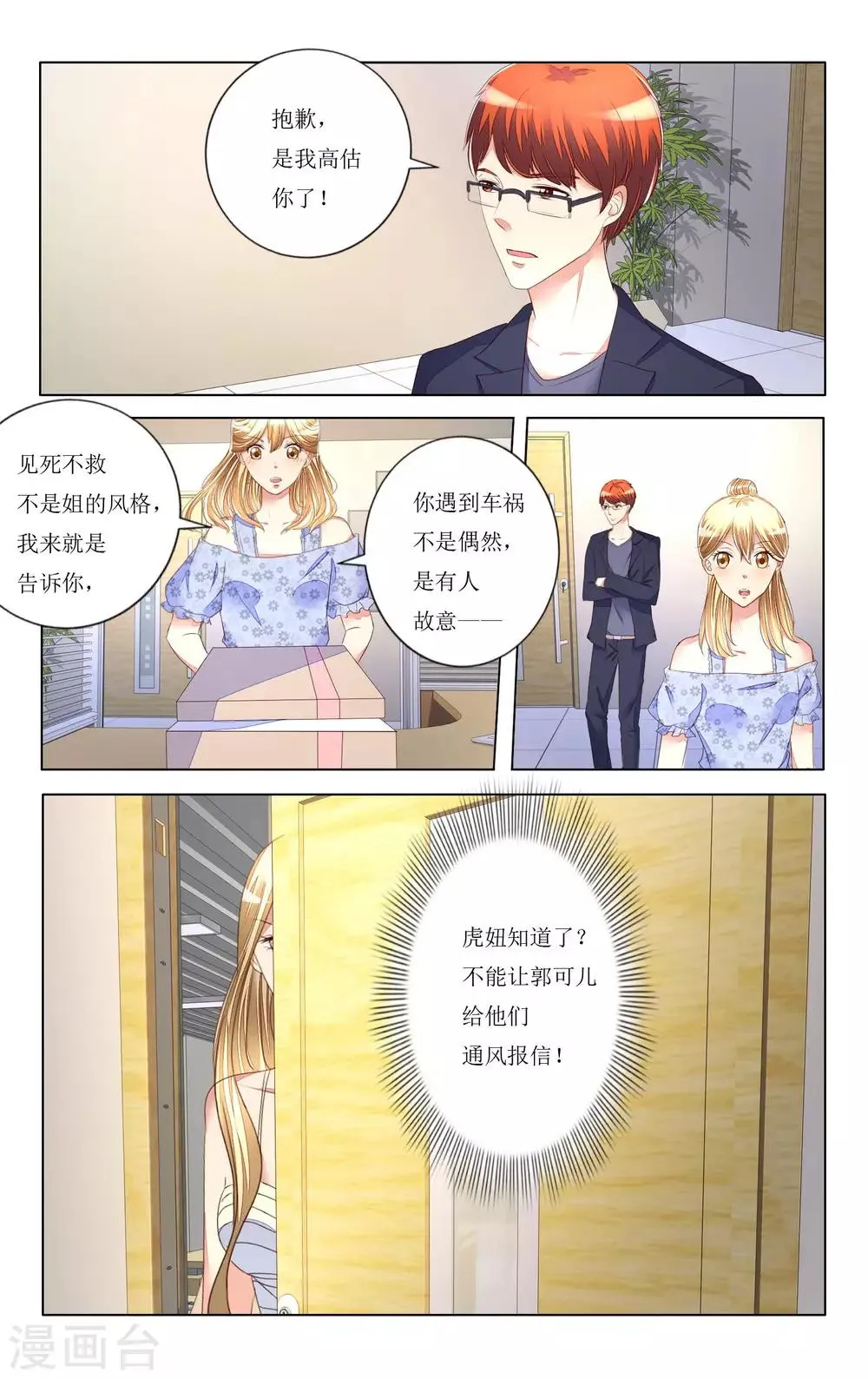 第95话 第9页