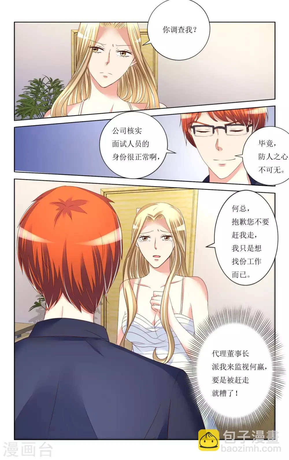 第96话 第8页