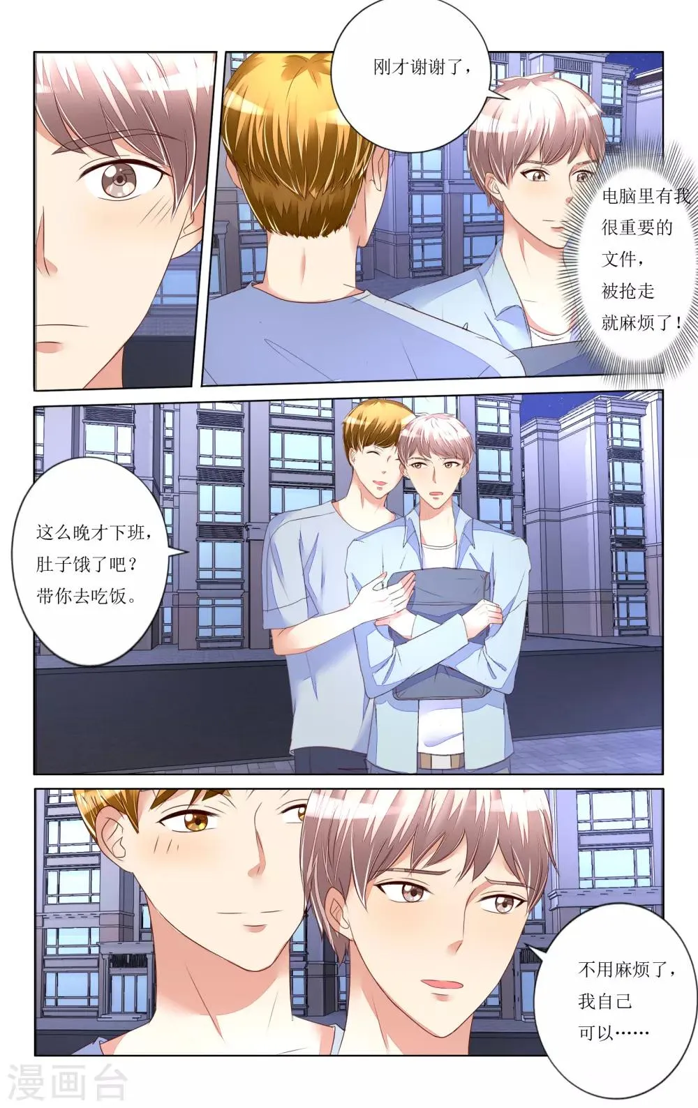 第97话 第10页