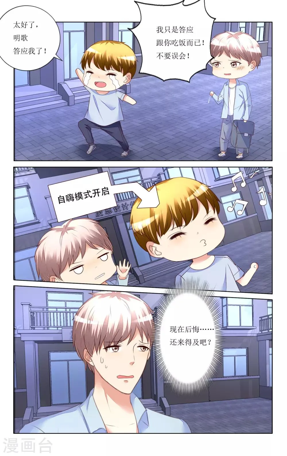 第97话 第12页
