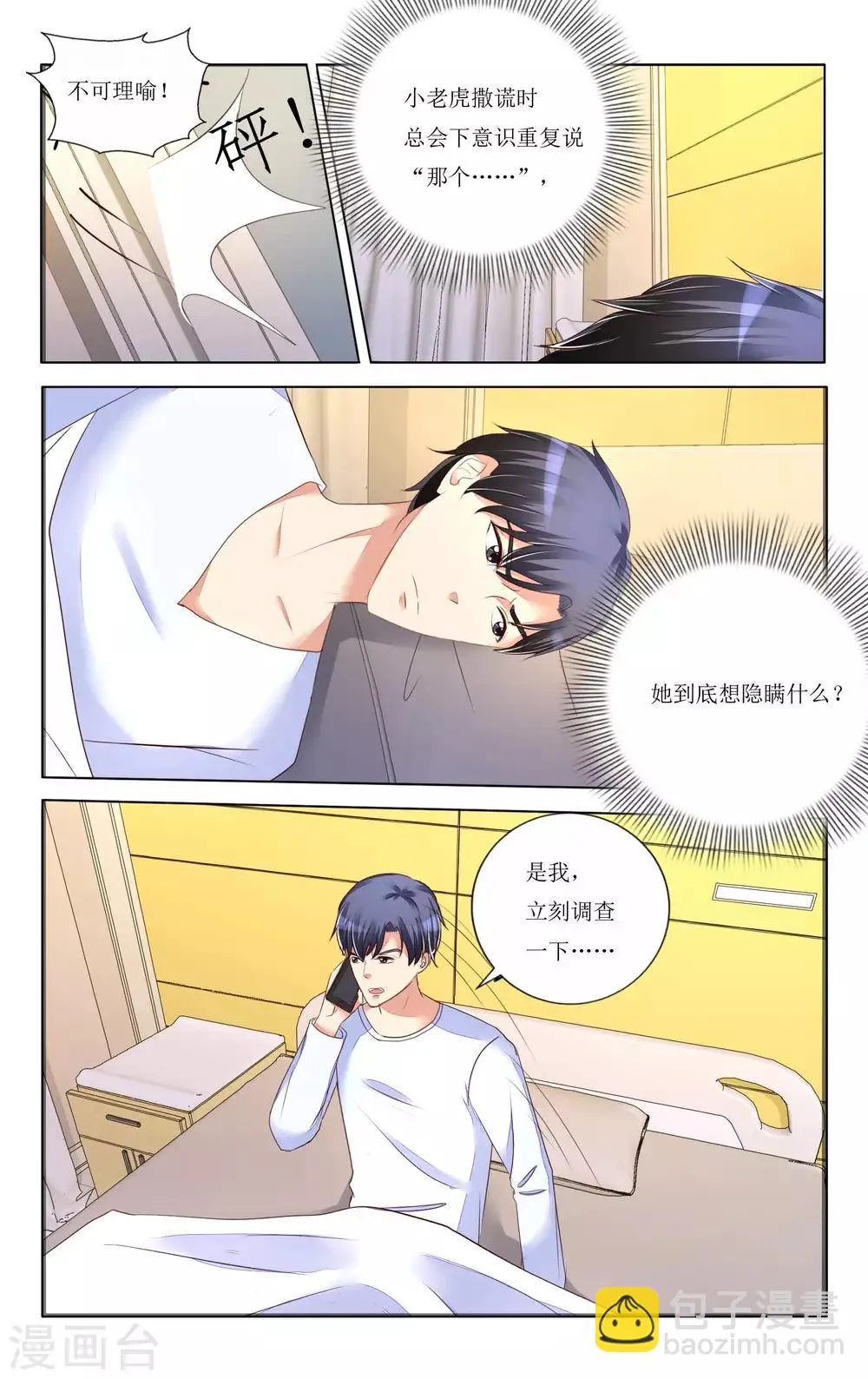 第98话 第7页