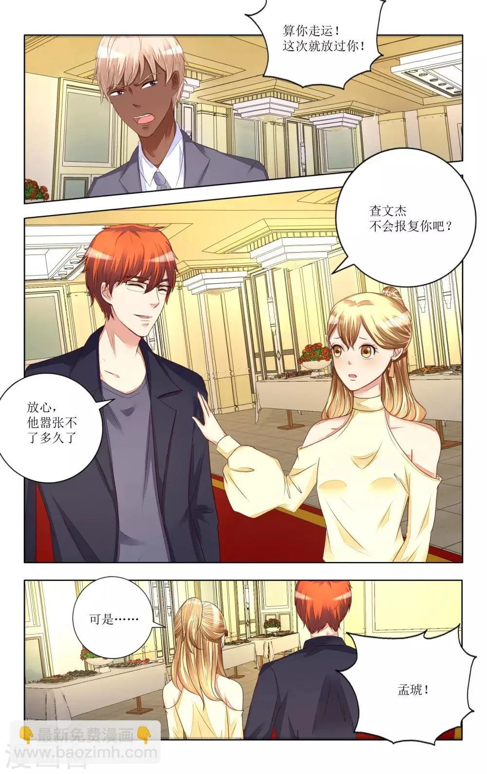 第99话 第7页