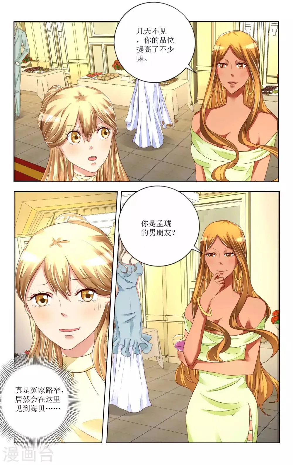 第100话 第2页
