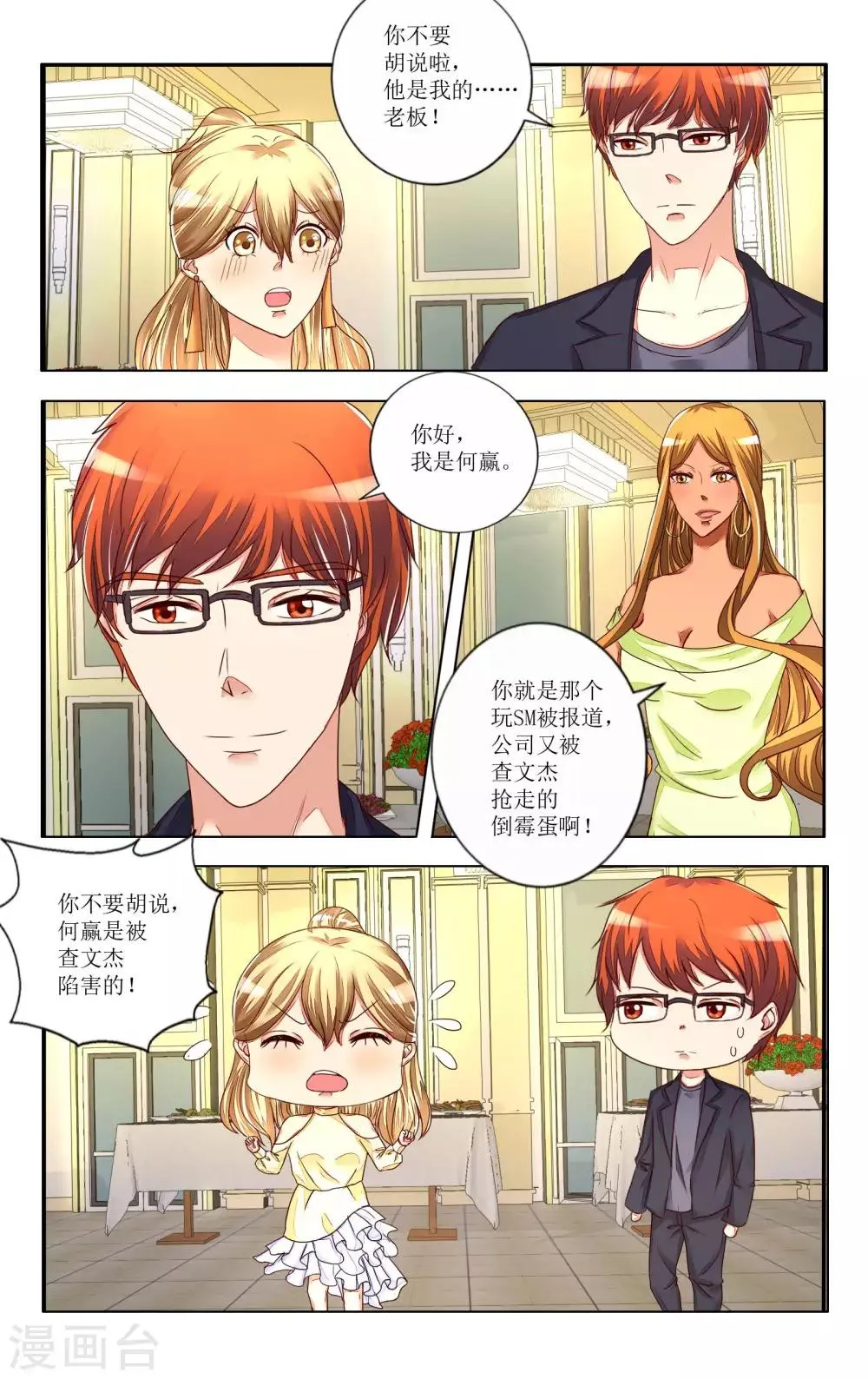 第100话 第3页
