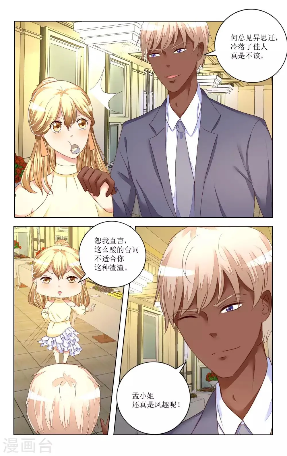 第101话 第2页