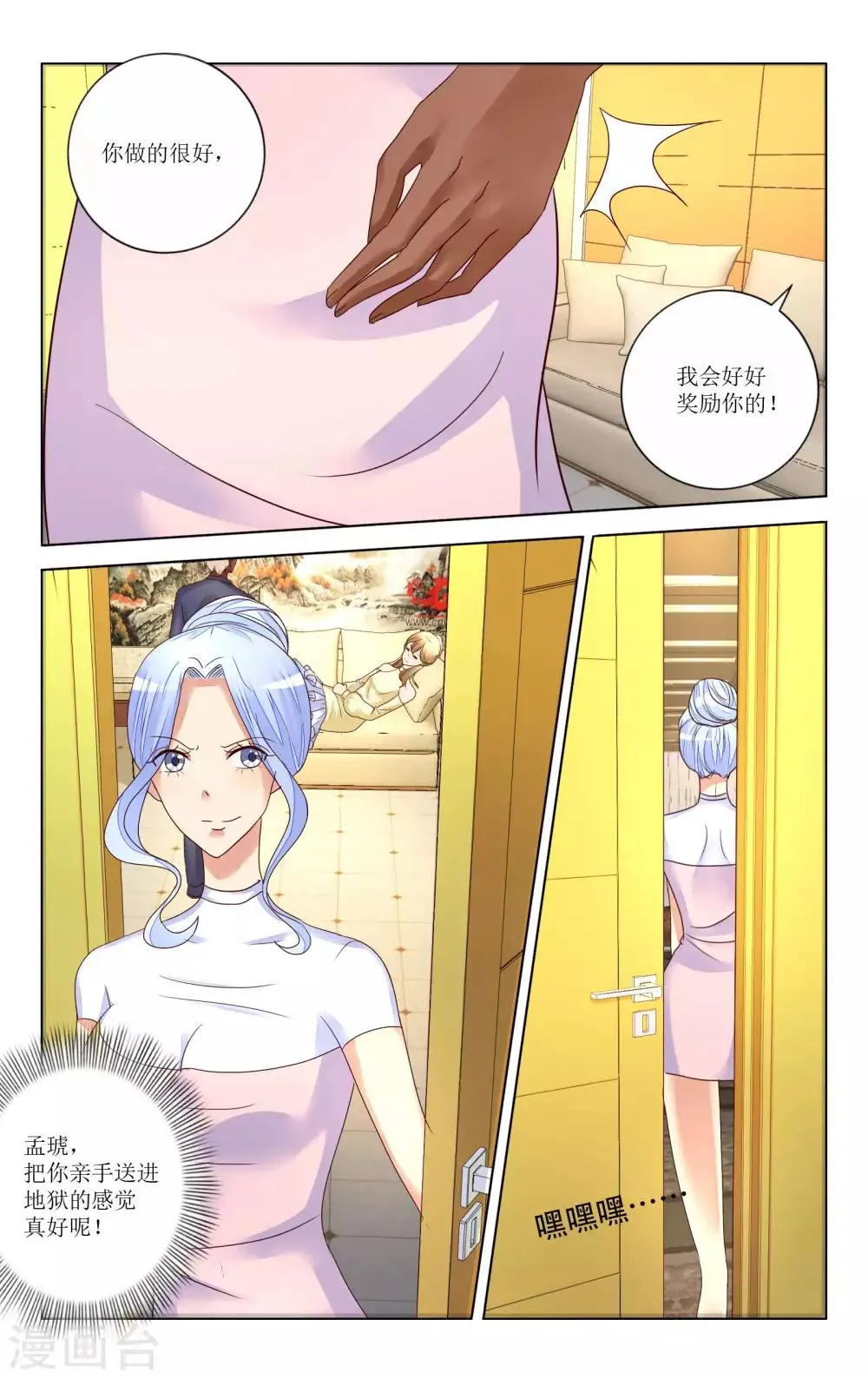 第101话 第8页