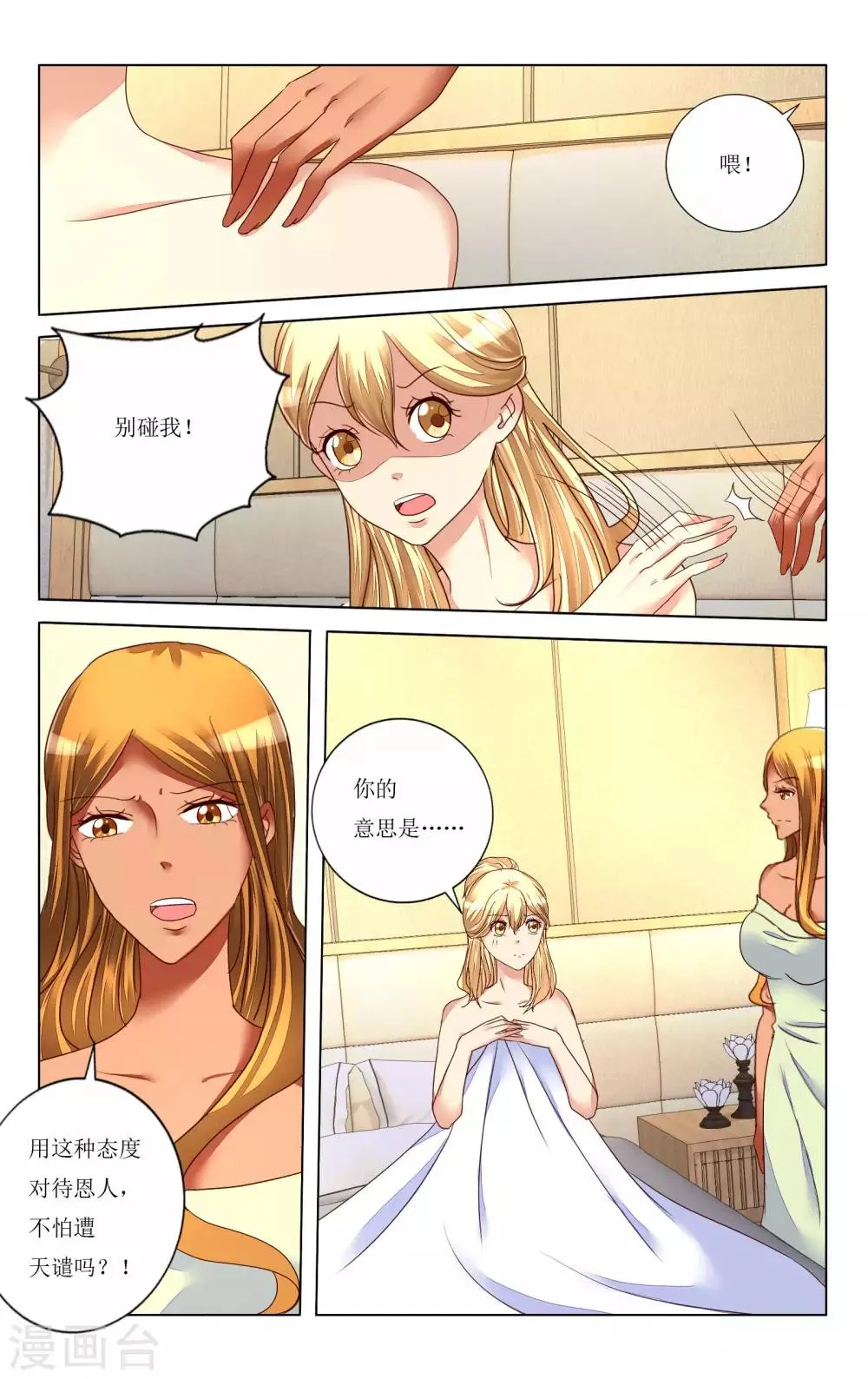第102话 第3页