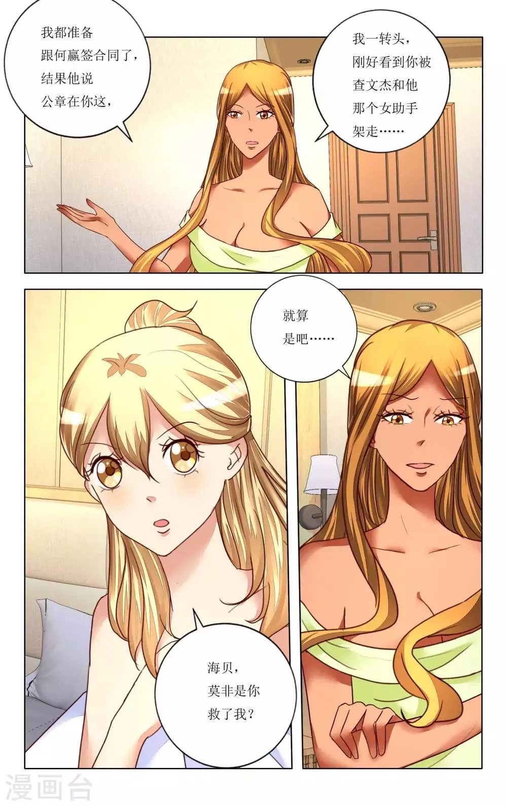 第102话 第4页