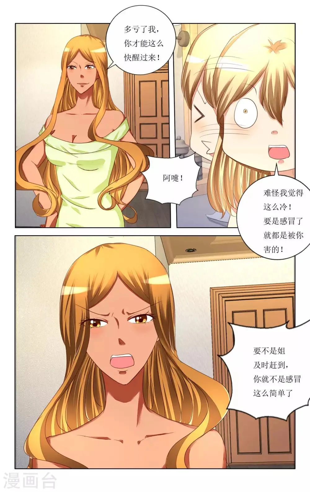 第102话 第8页