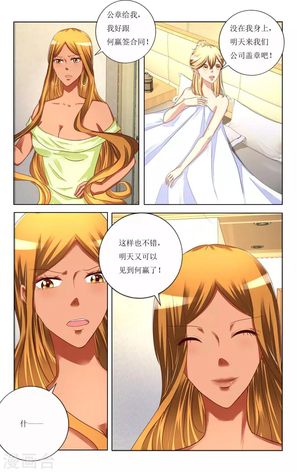 第102话 第9页