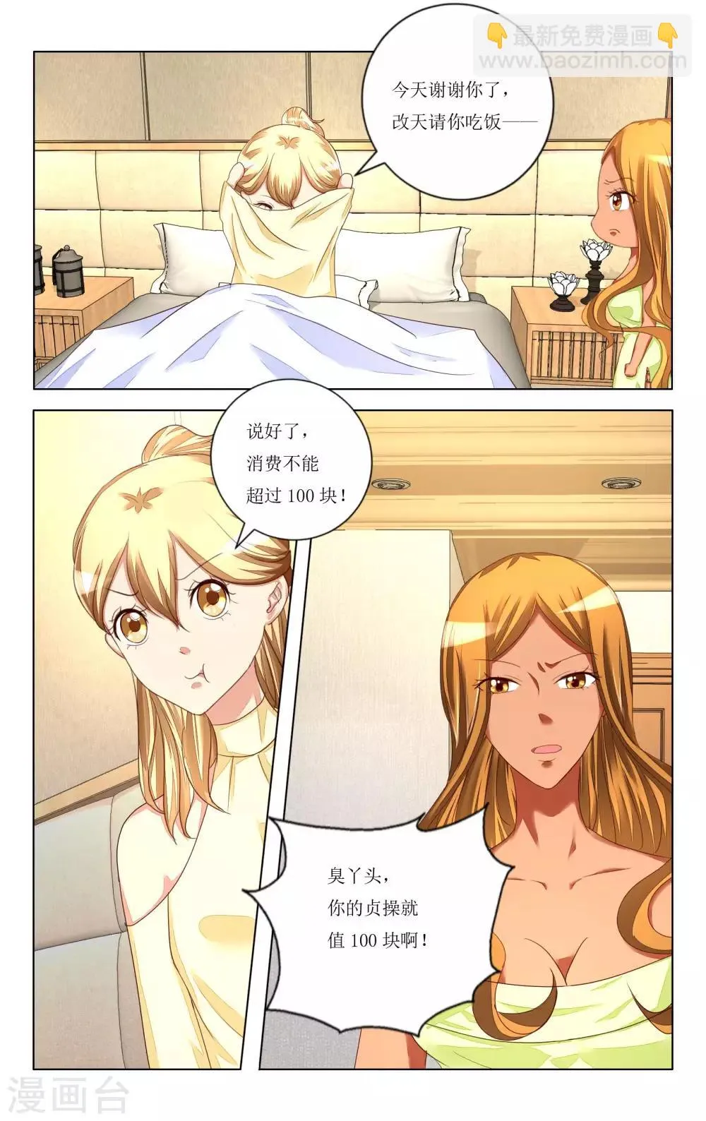 第102话 第10页