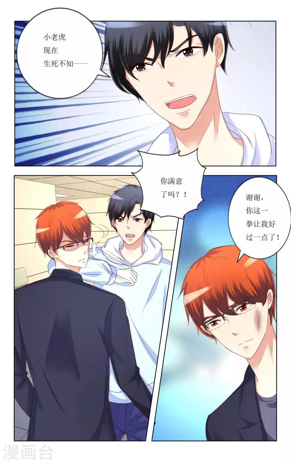 第103话 第2页