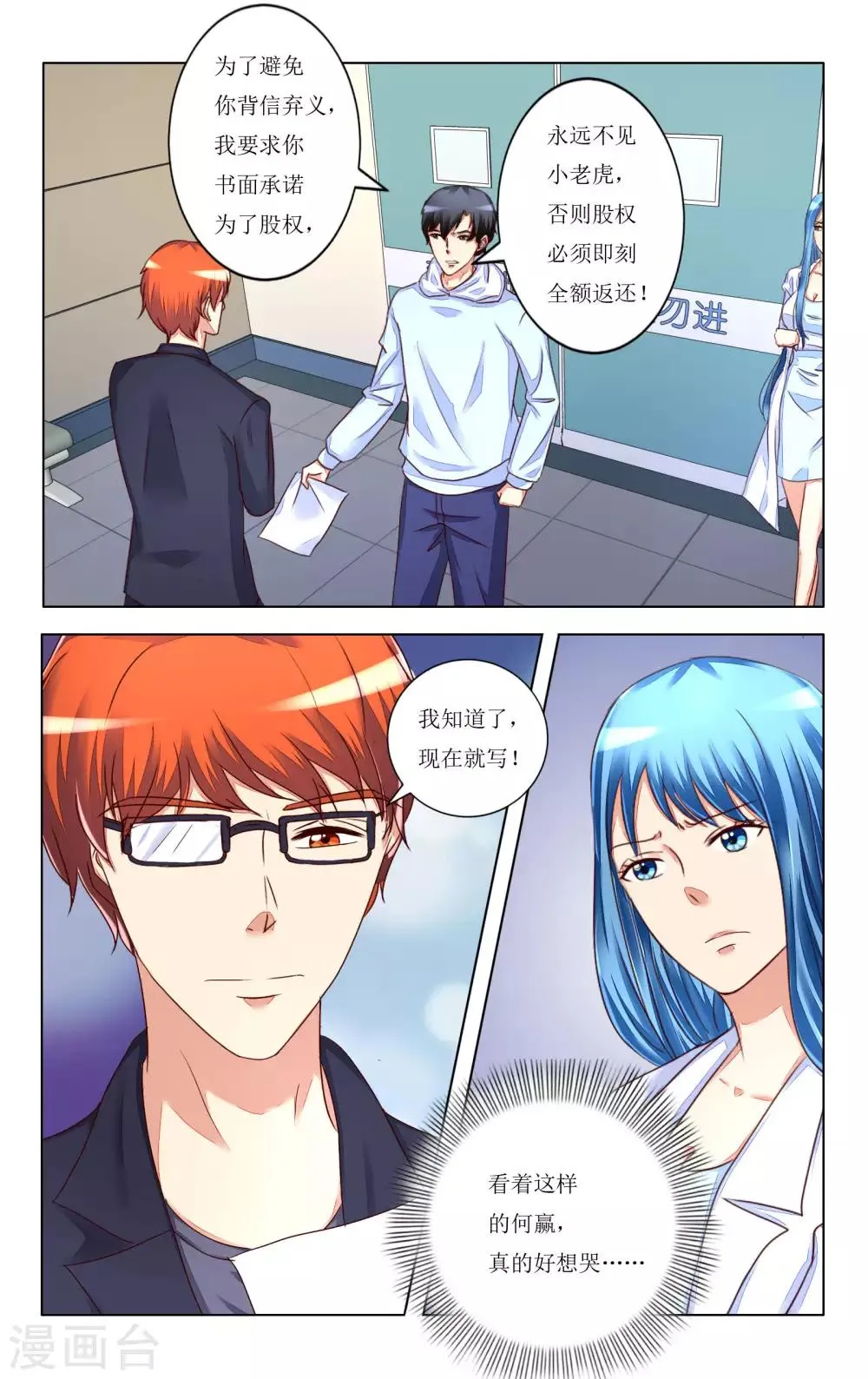 第103话 第8页