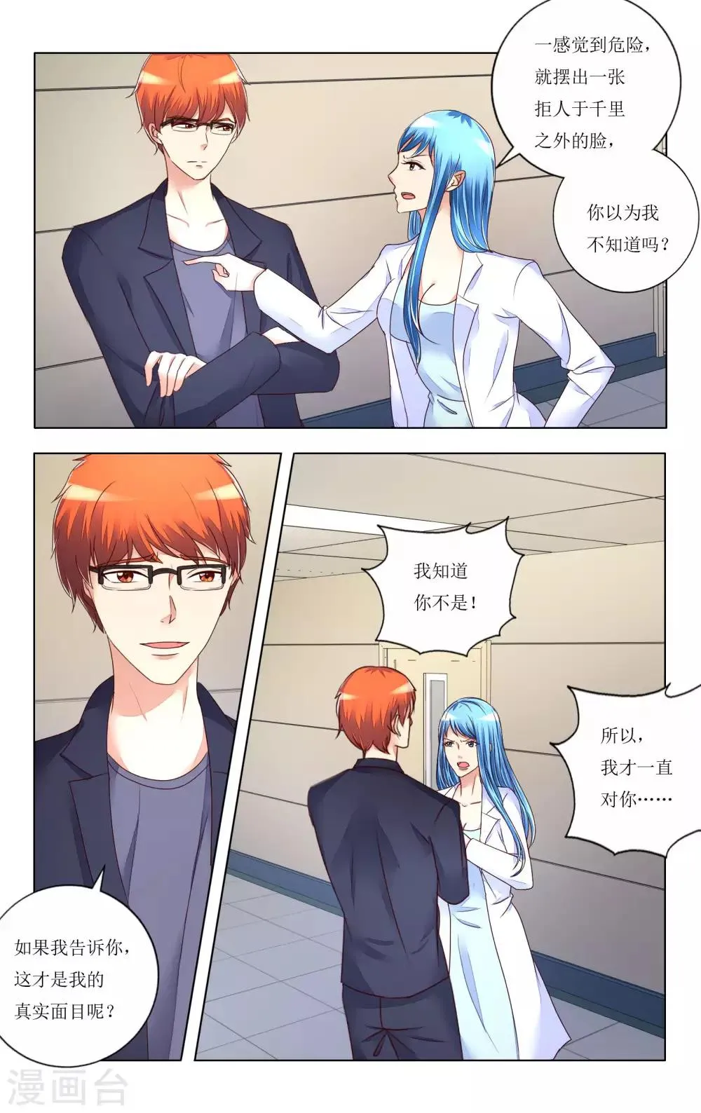 第104话 第3页