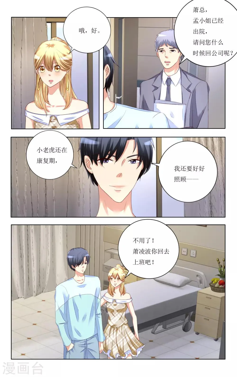 第105话 第3页