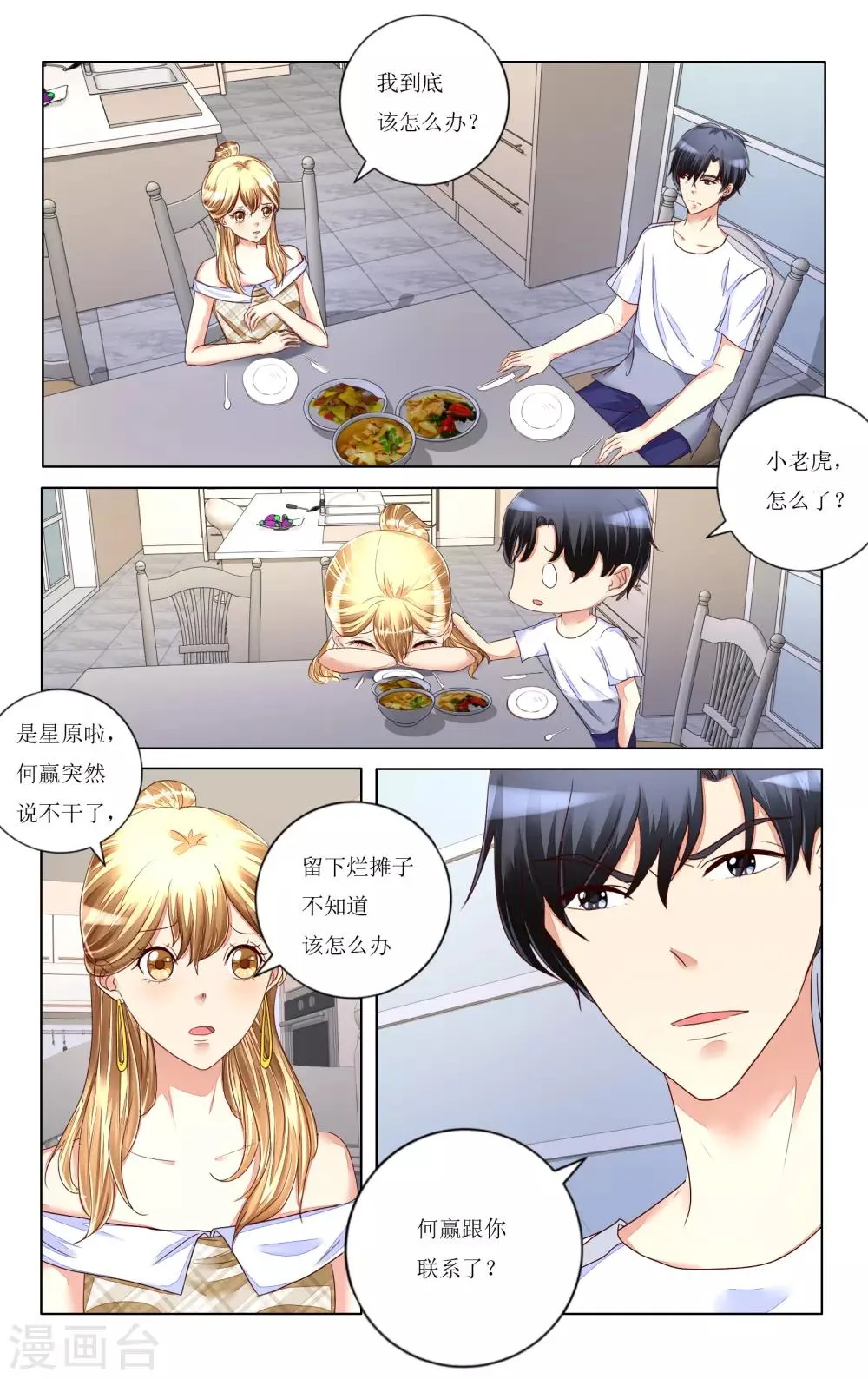 第106话 第1页