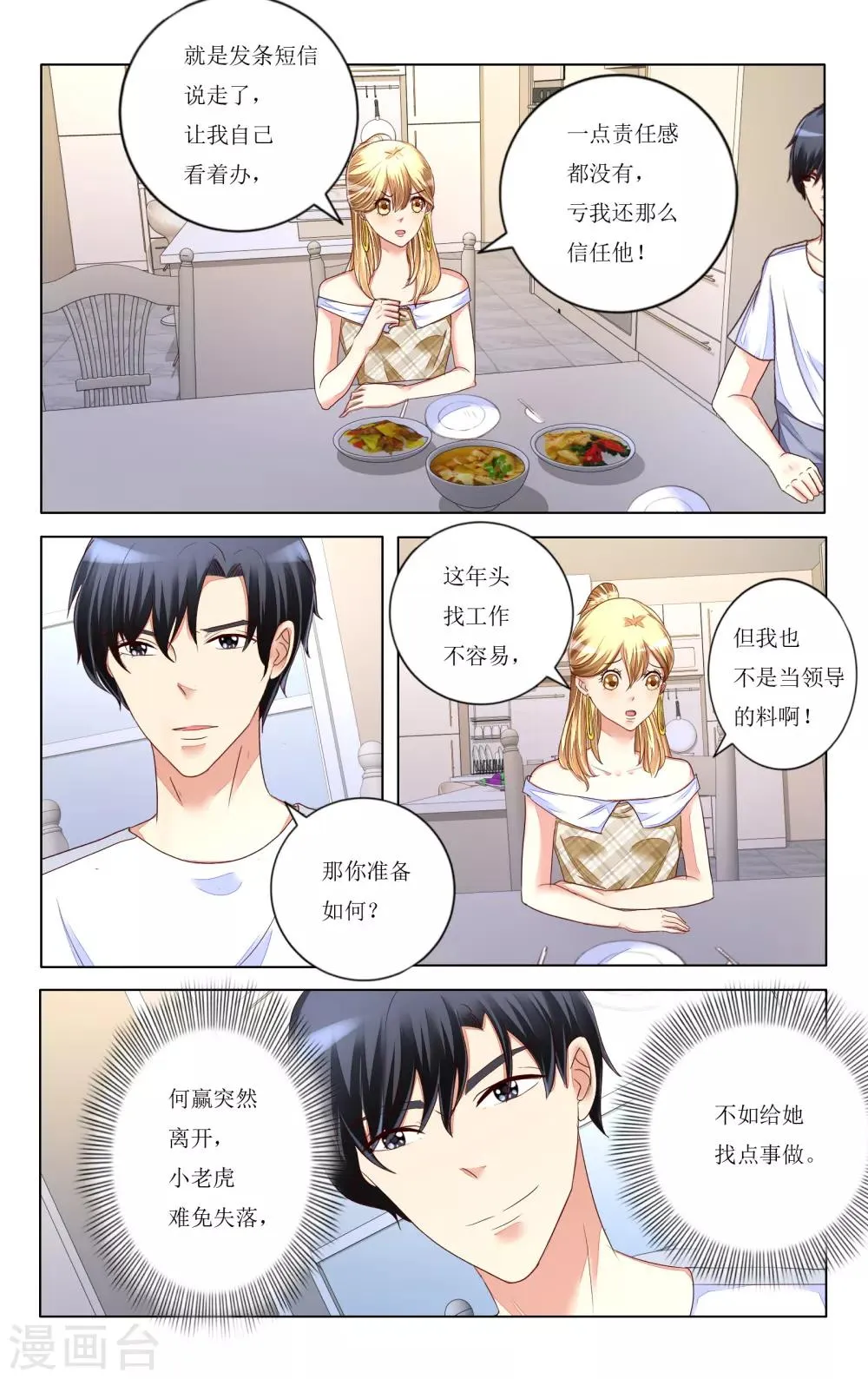 第106话 第2页
