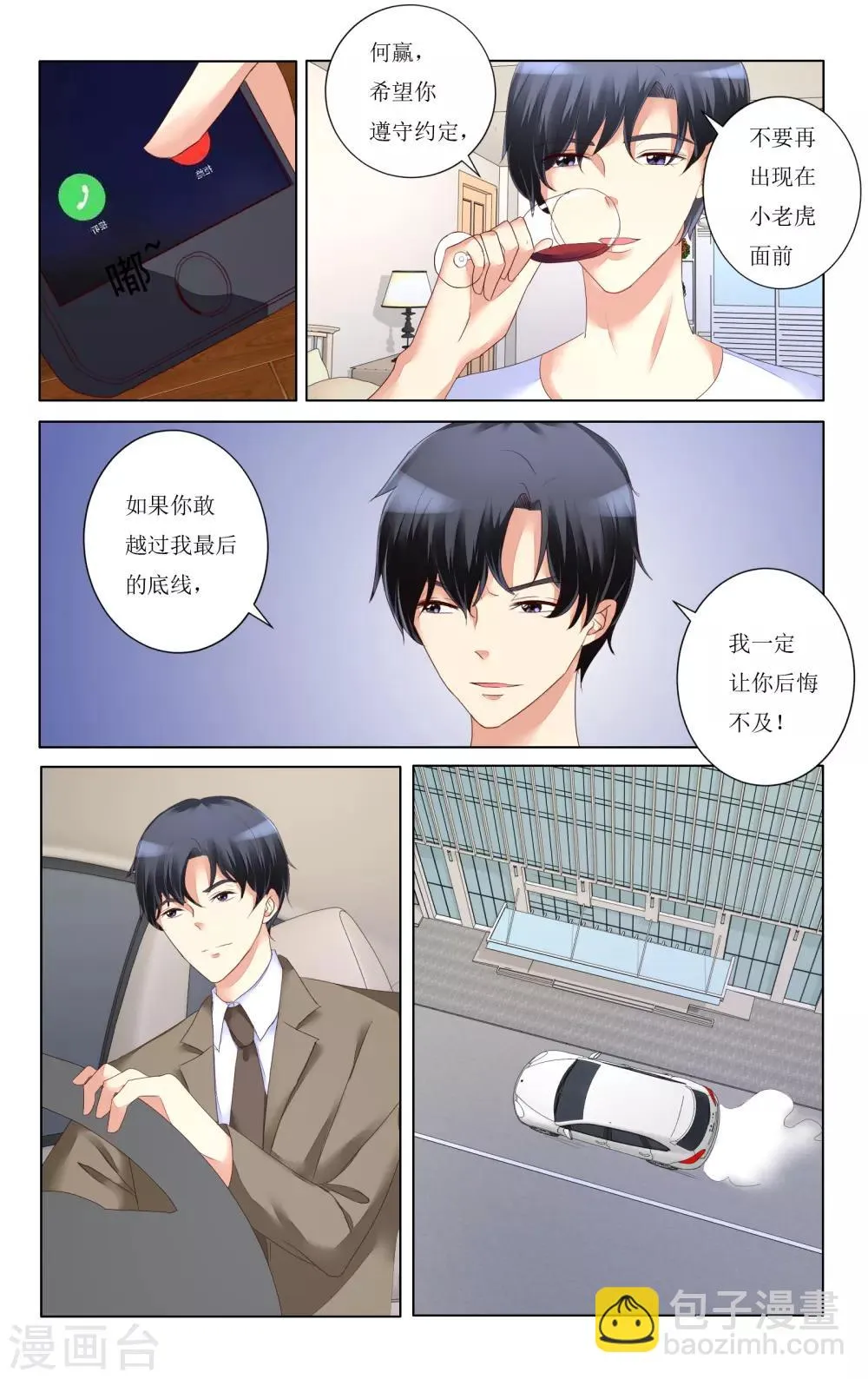 第106话 第7页