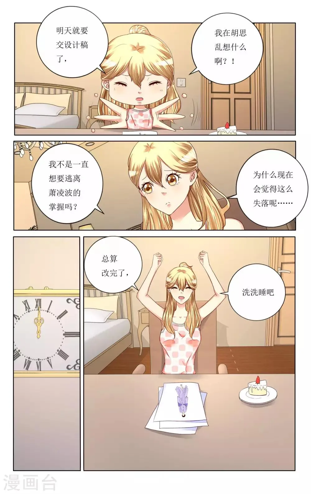 第107话 第8页
