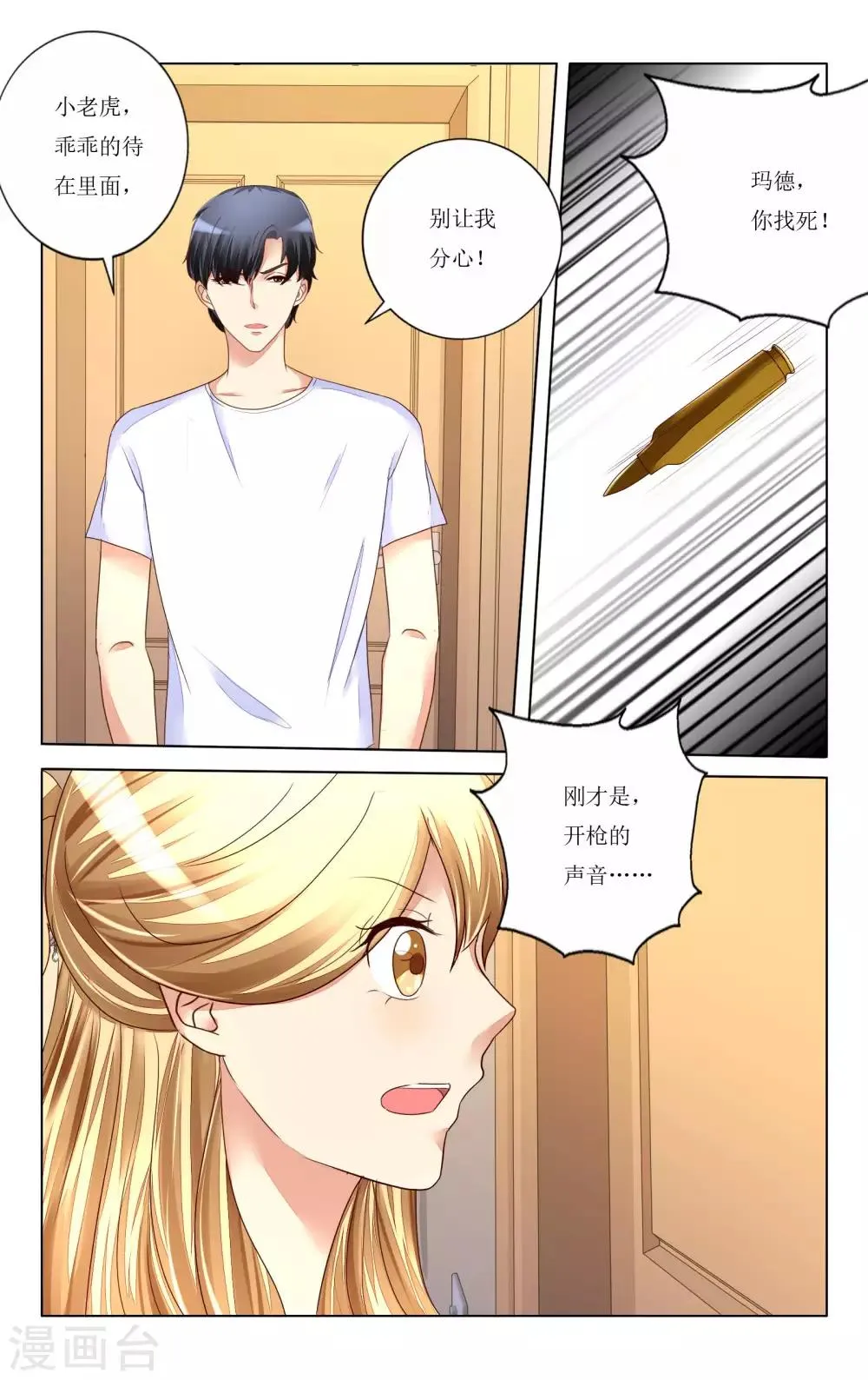 第108话 第8页