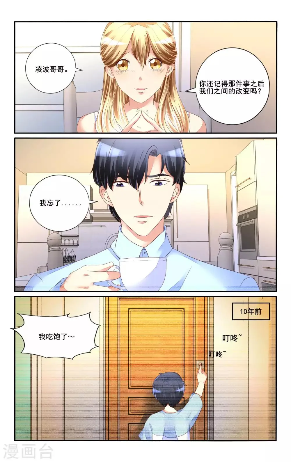 第110话 第2页