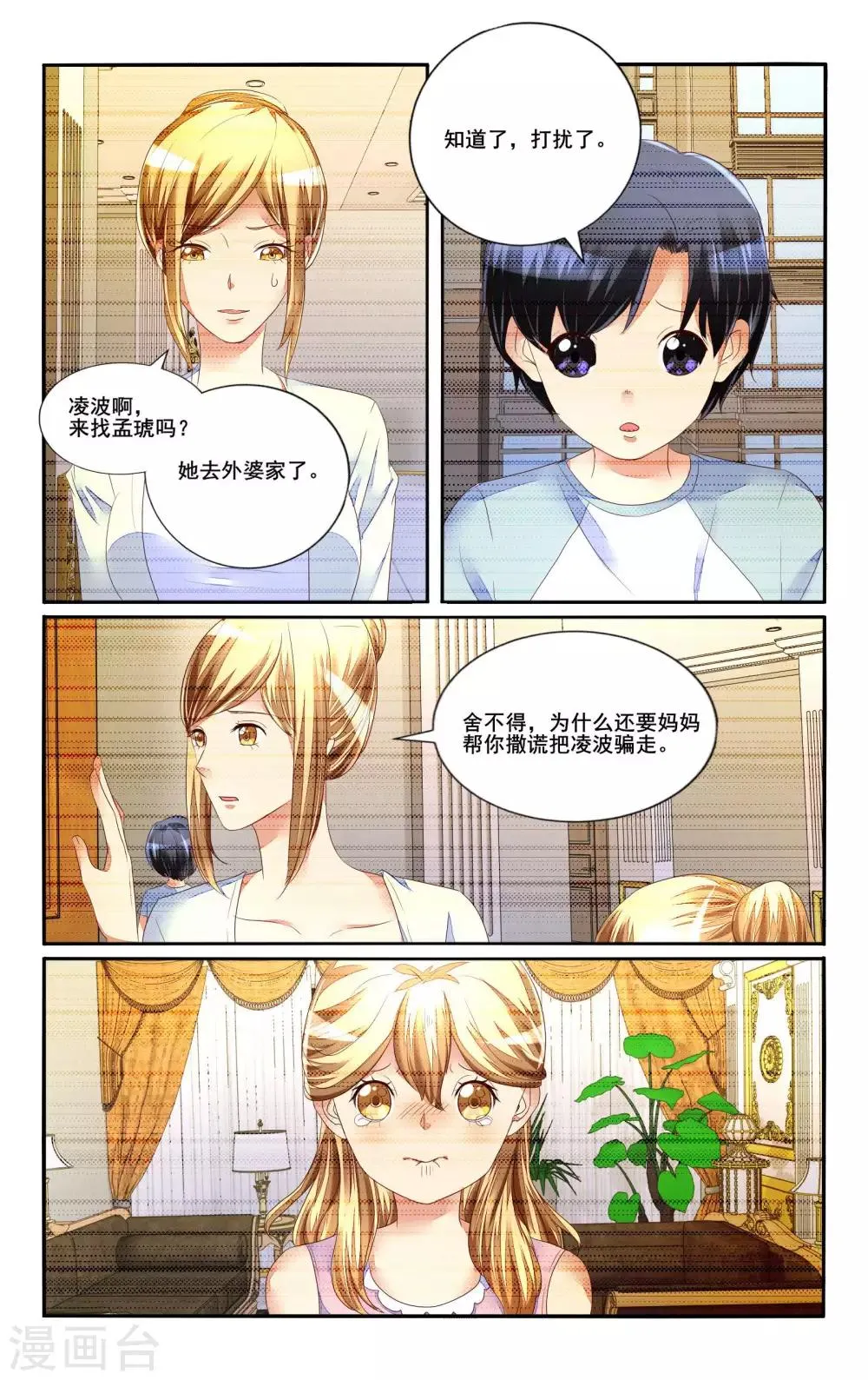 第110话 第3页