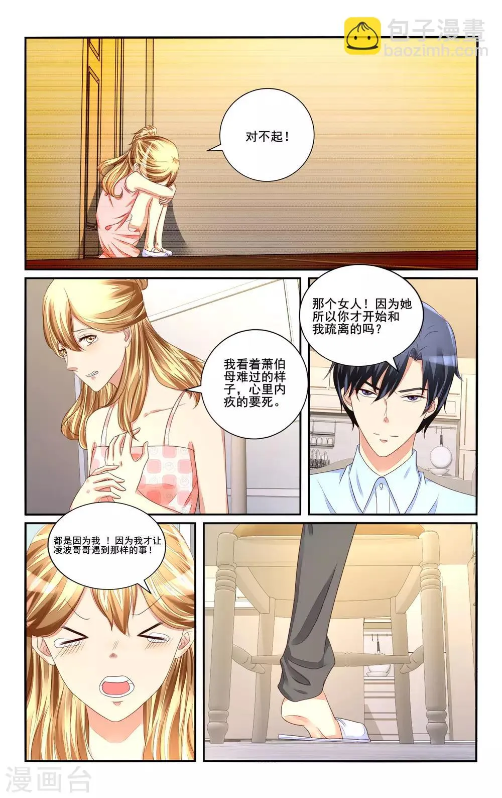 第110话 第5页
