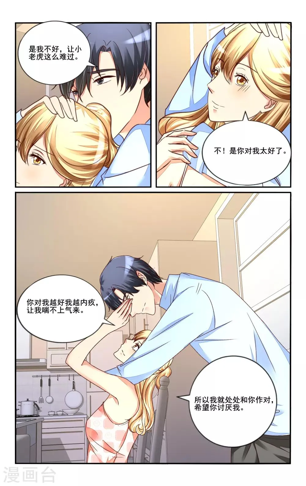 第110话 第8页
