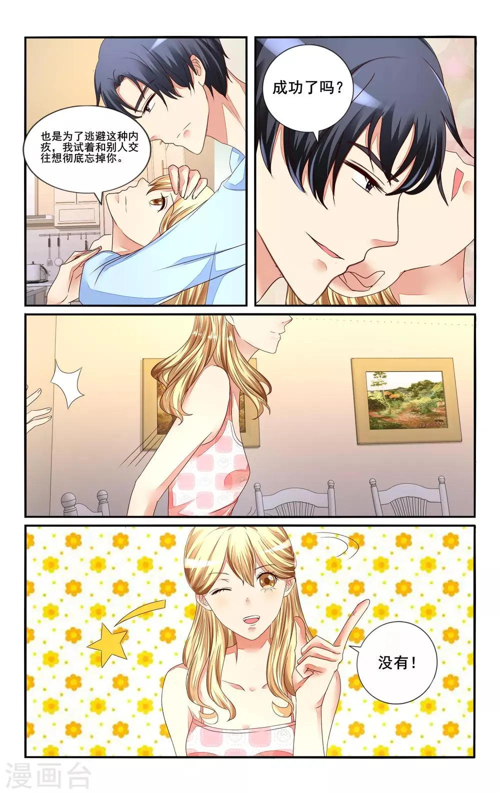第110话 第9页