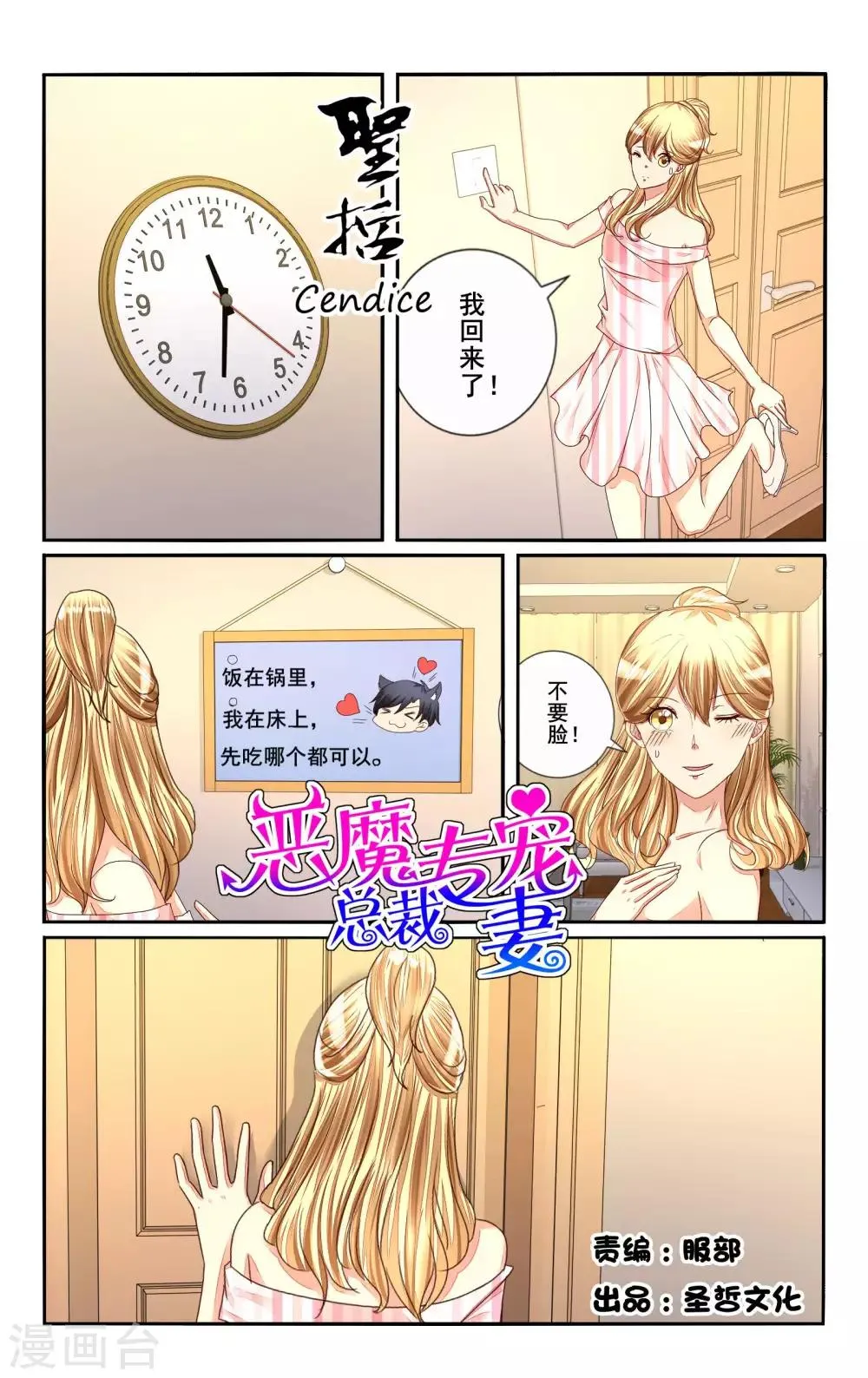 第112话 第8页