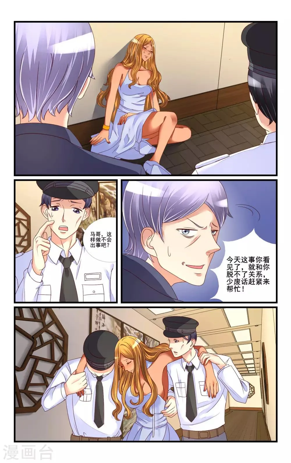 第116话 第3页