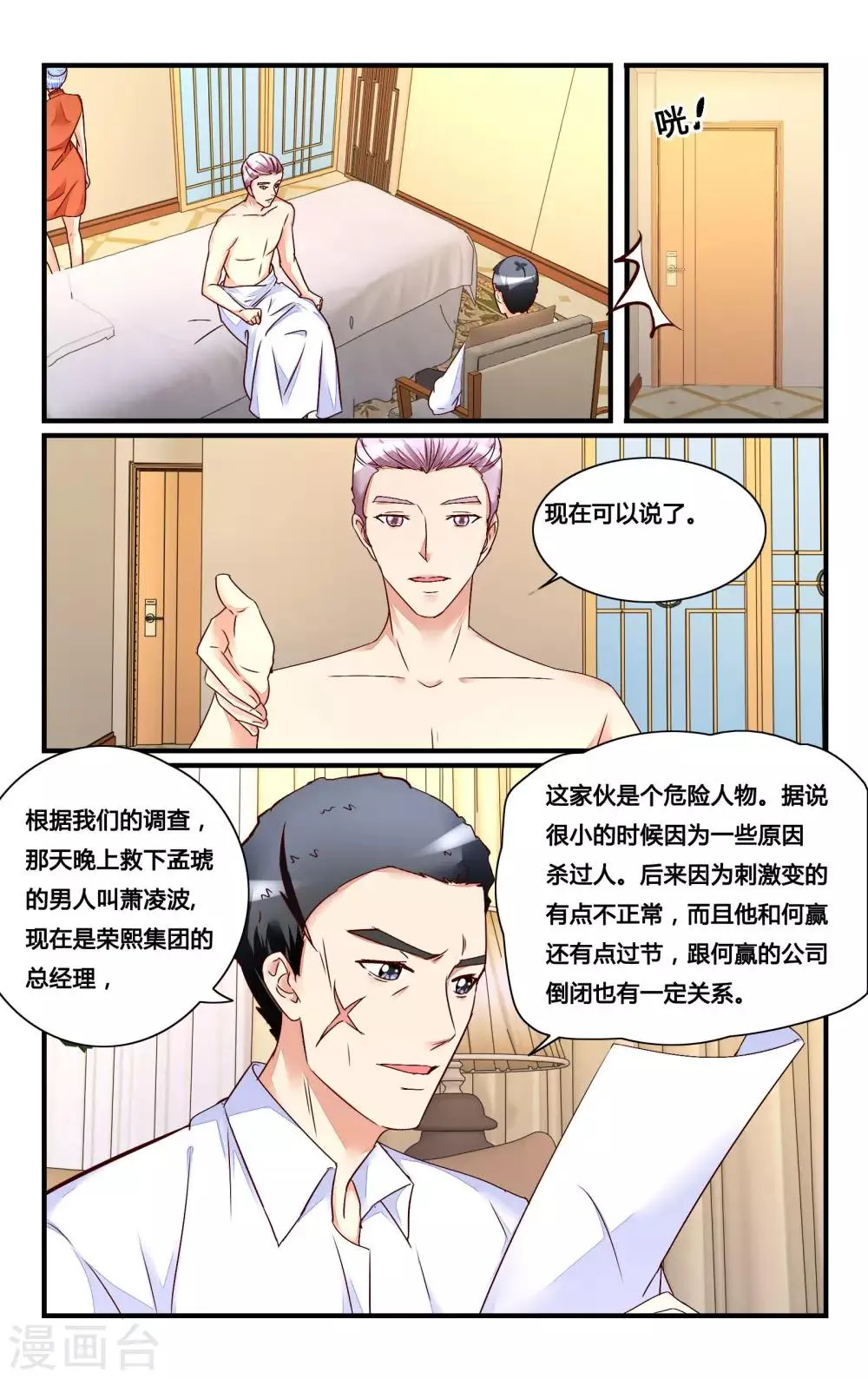 第118话 第11页
