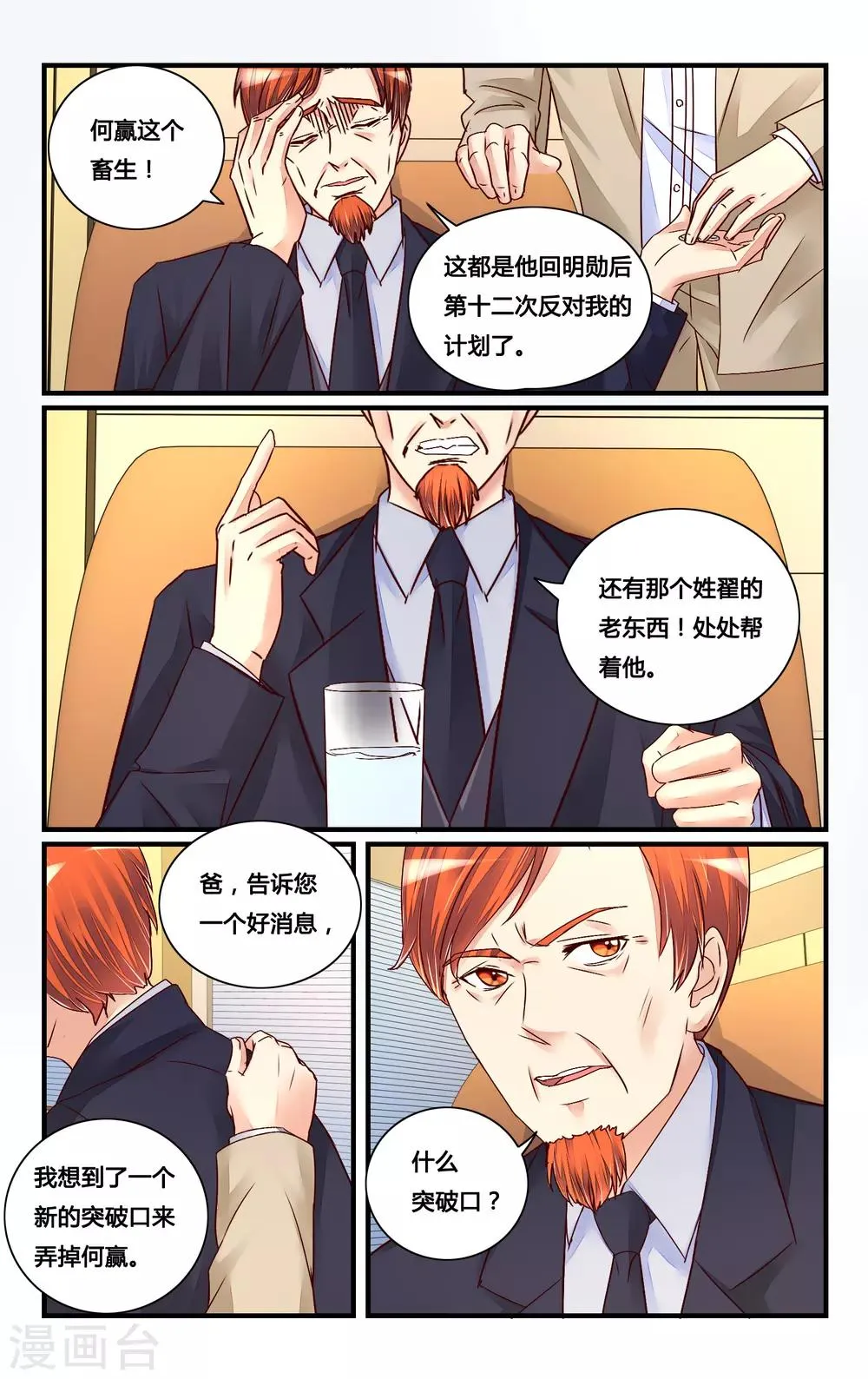 第119话 第7页