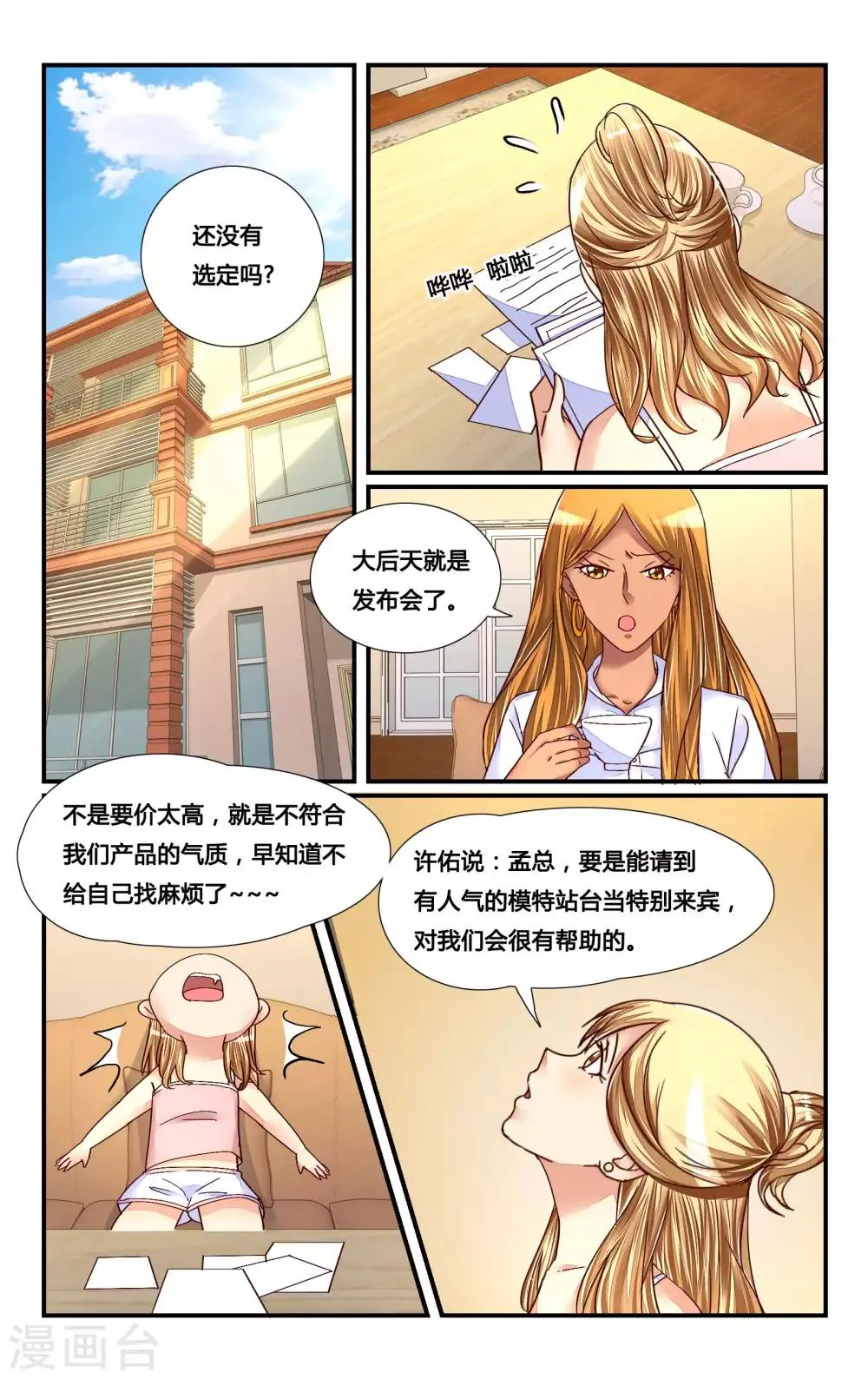 第120话 第3页