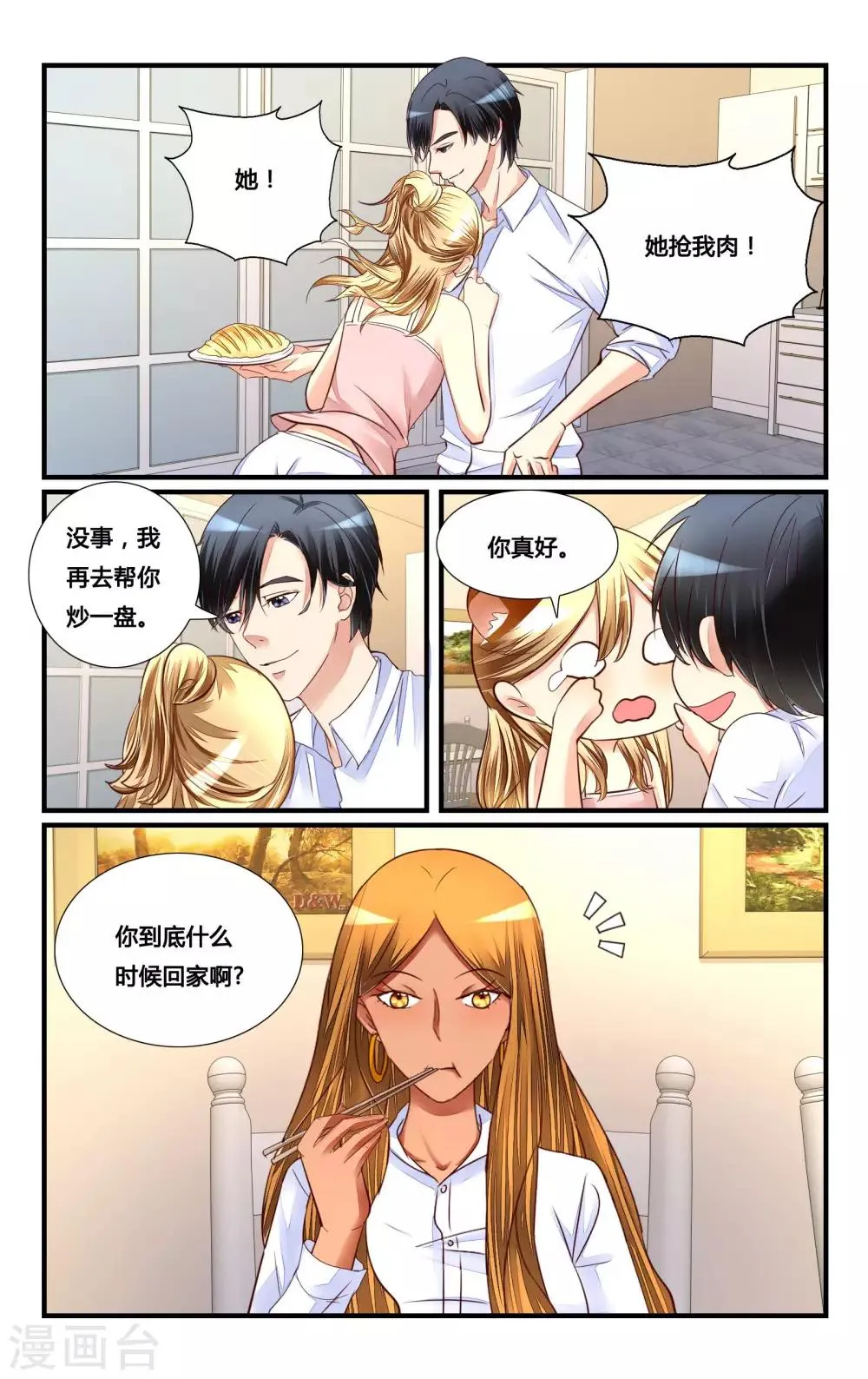 第120话 第9页