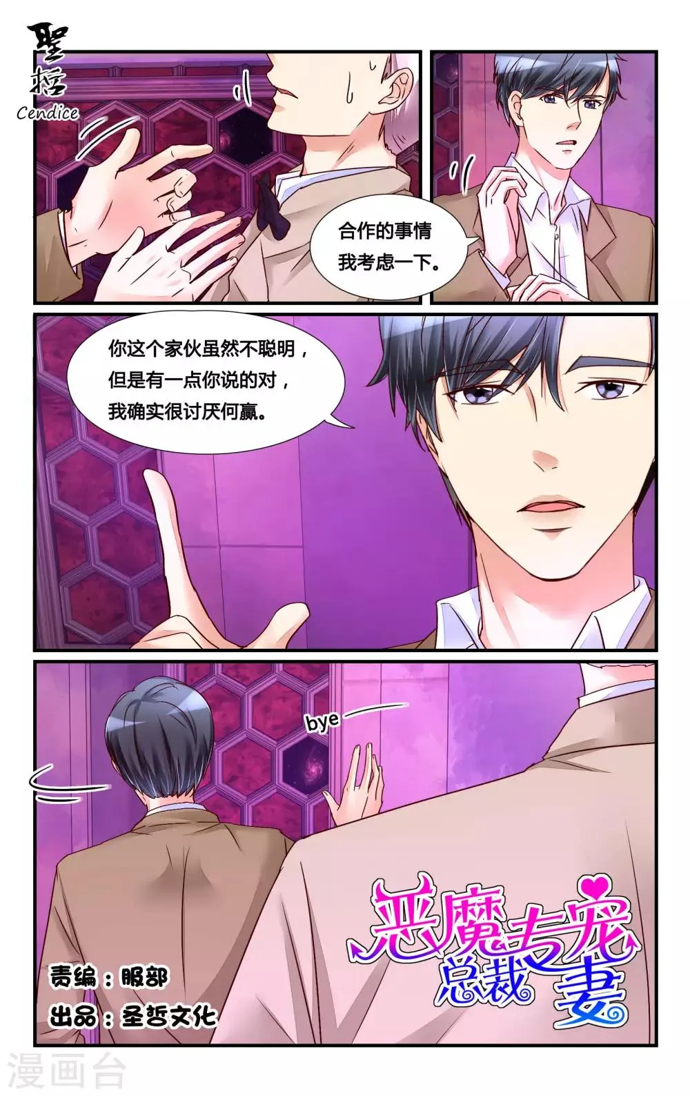第121话 第8页