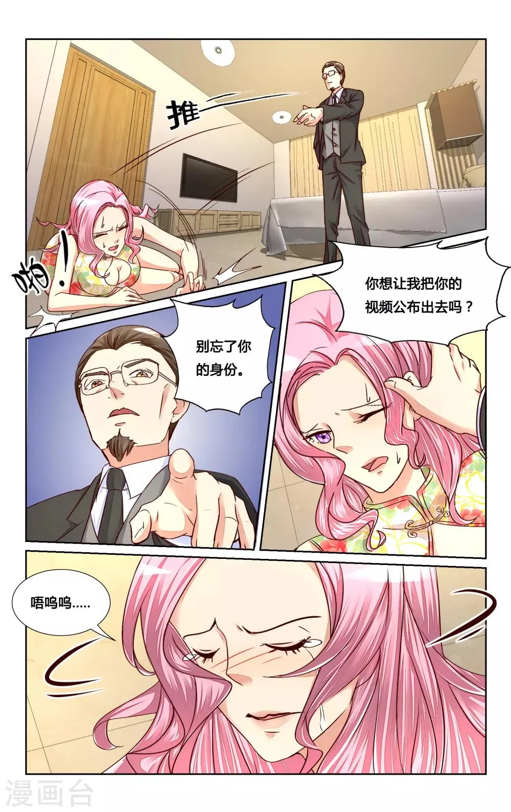 第123话 第1页