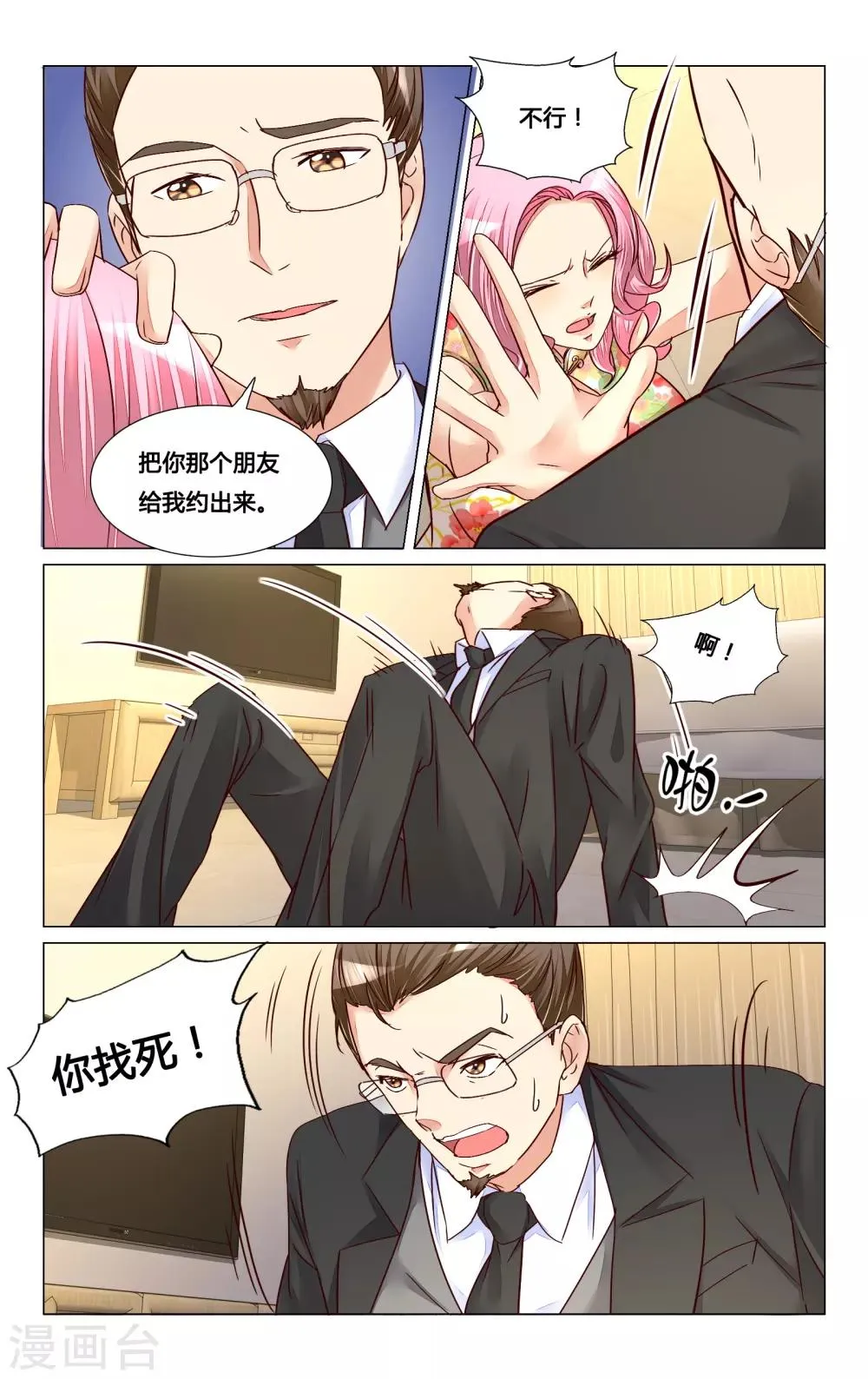 第123话 第2页
