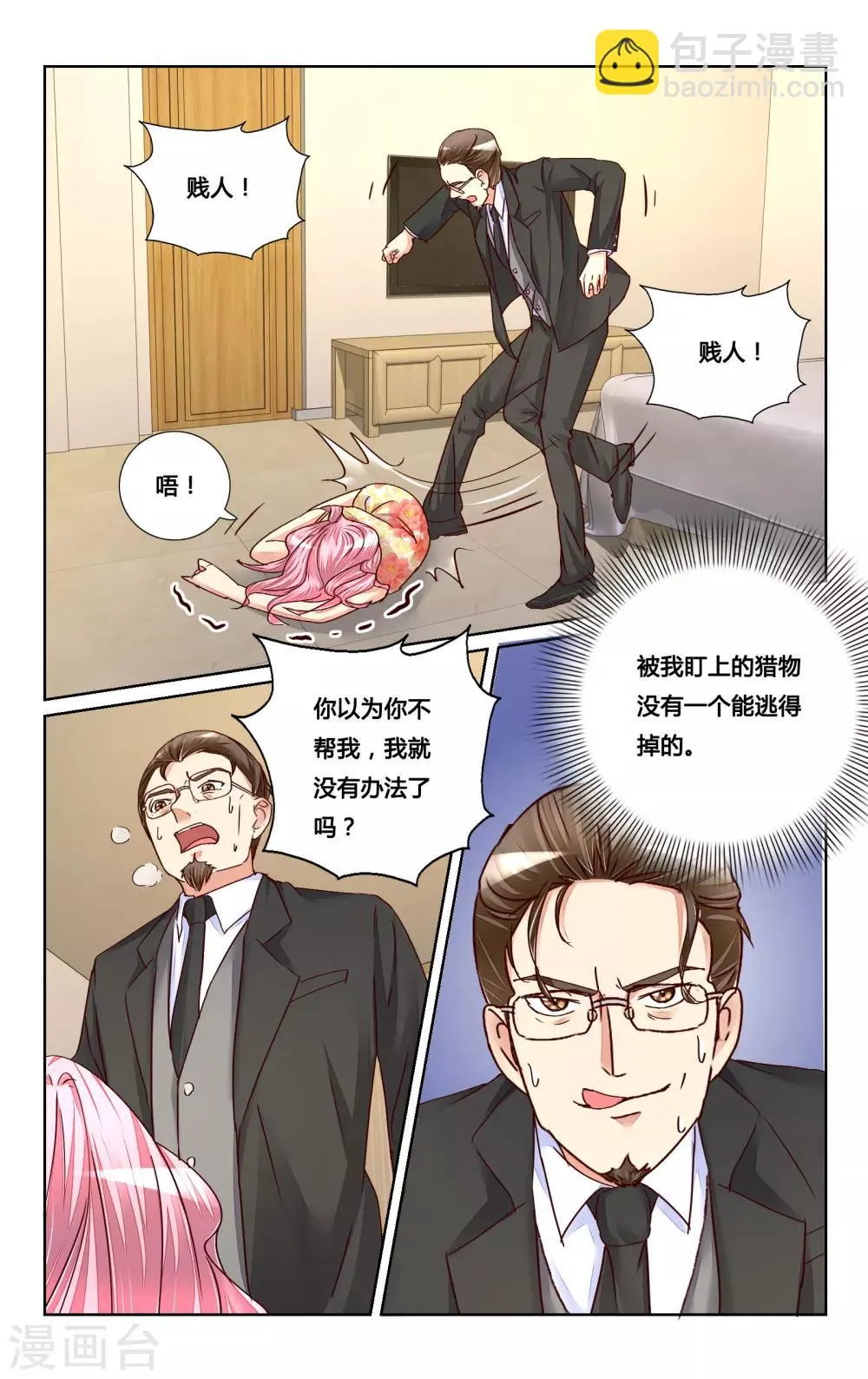 第123话 第3页