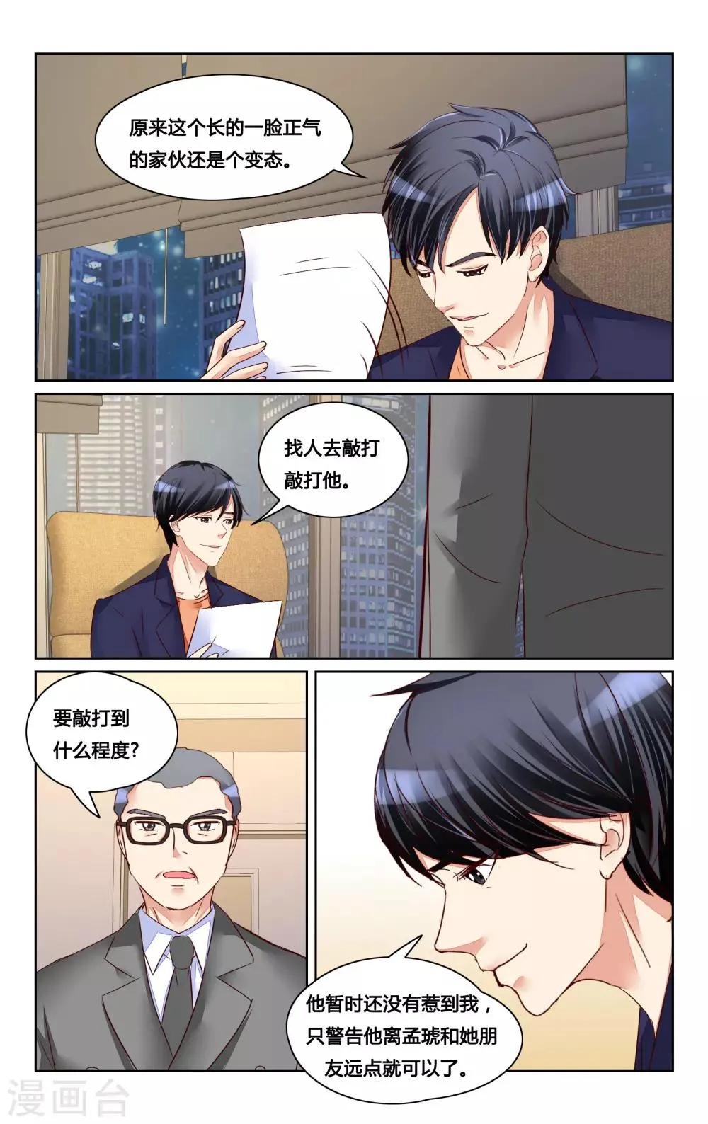 第123话 第10页
