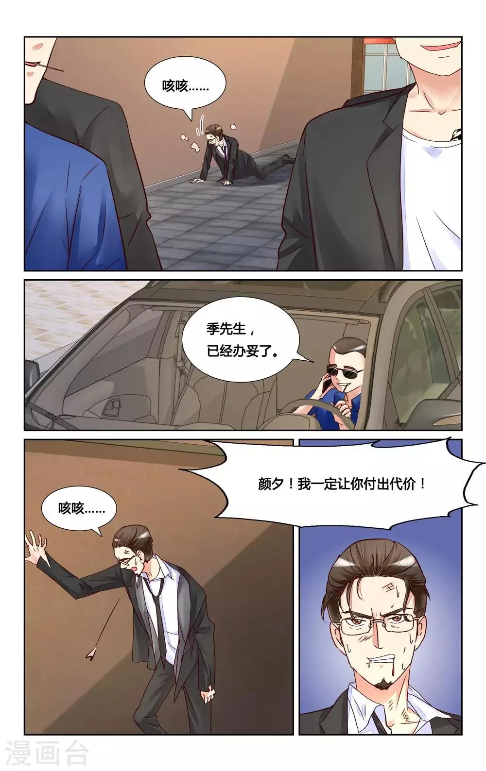 第124话 第6页