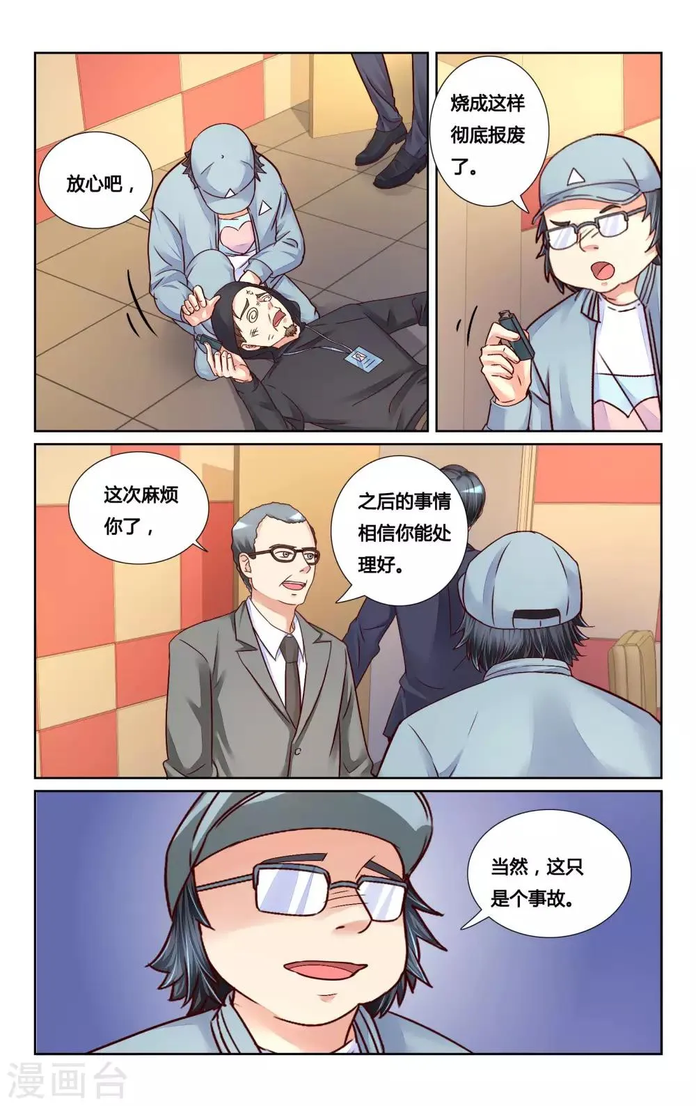 第125话 第4页