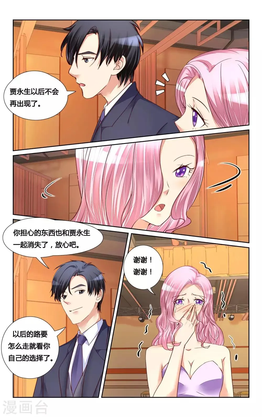 第125话 第9页