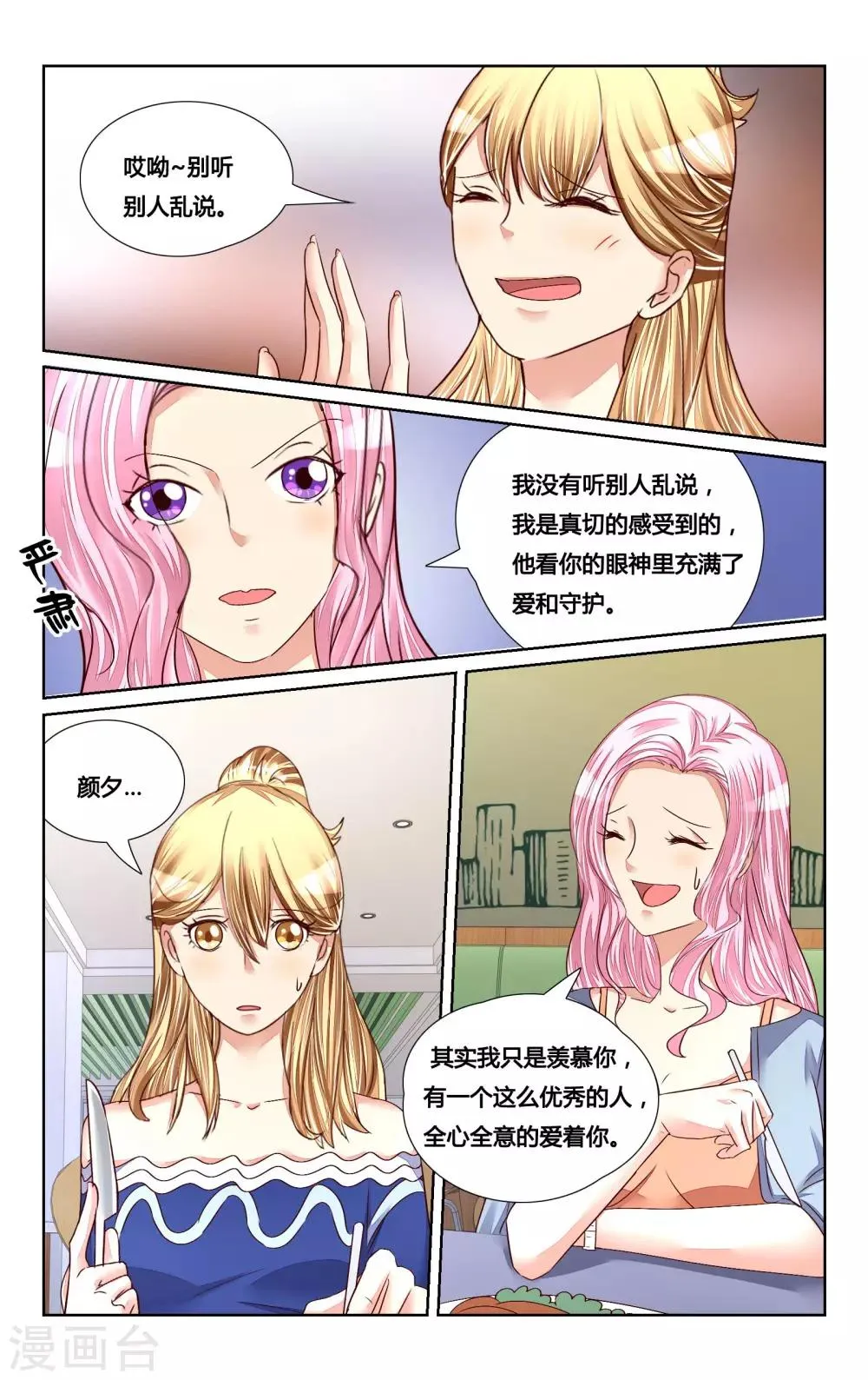 第130话 第3页