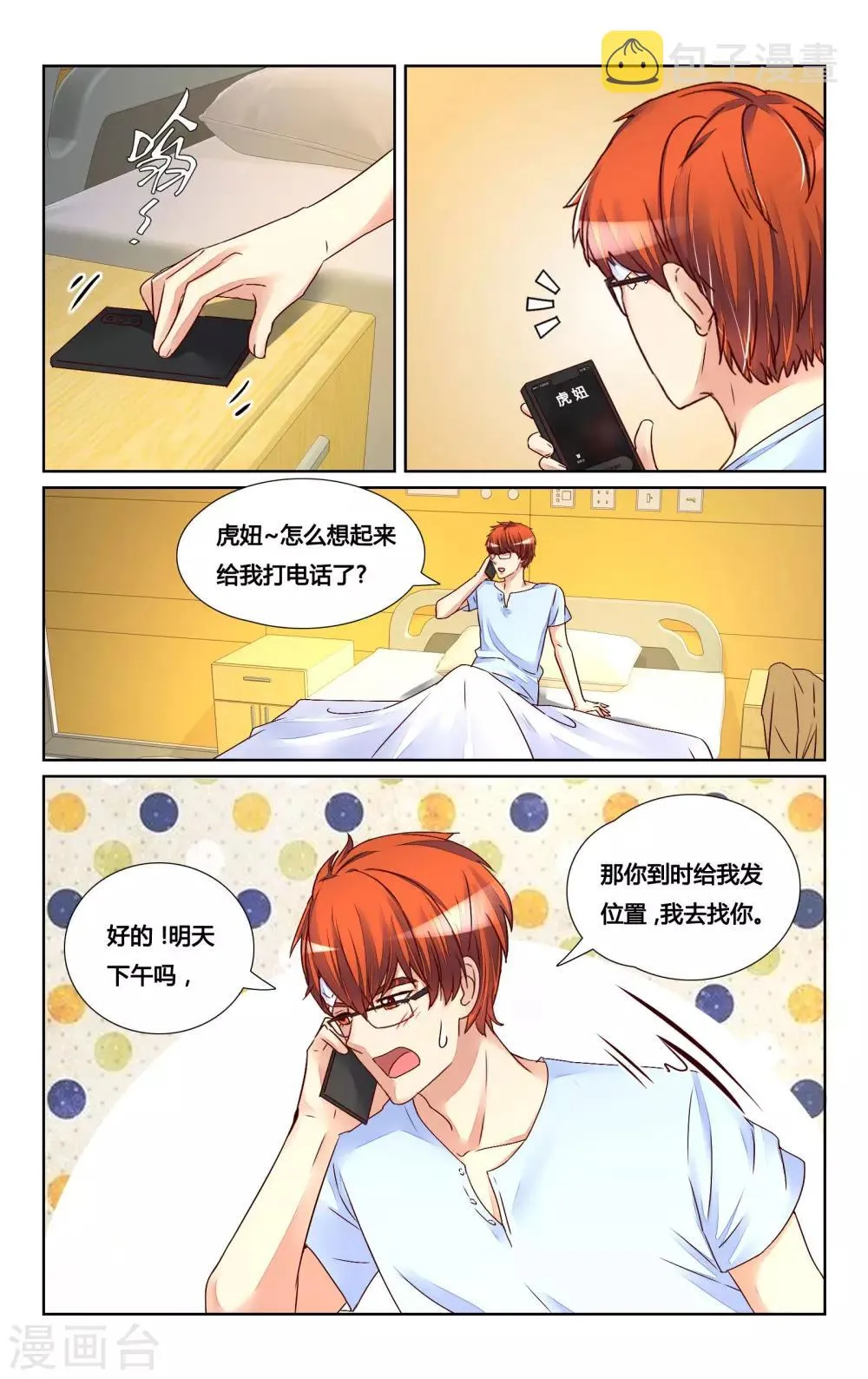 第130话 第8页