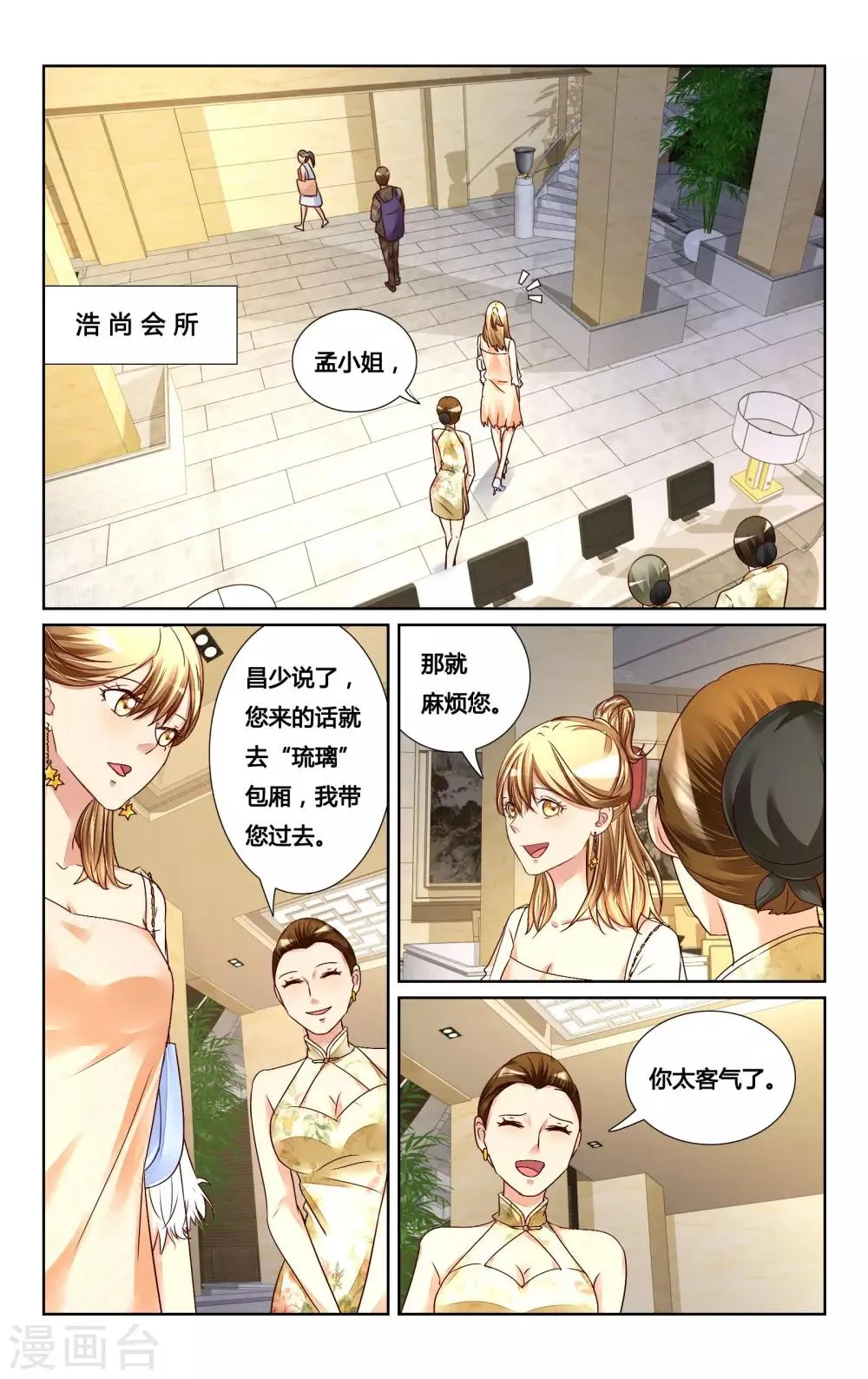 第130话 第9页
